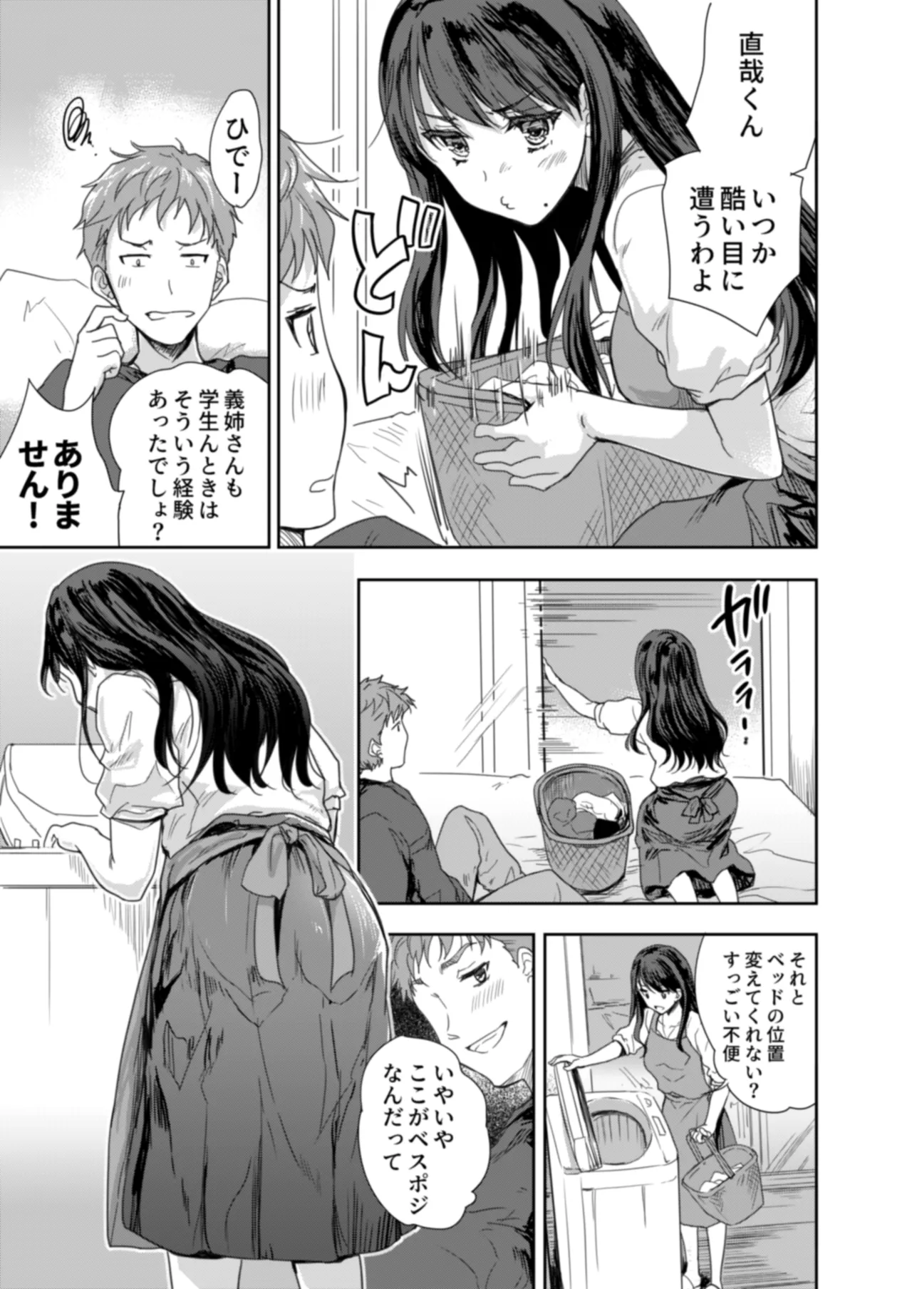 搾精兄嫁 ～不感症だと思い込んでた私の本性～ Page.12