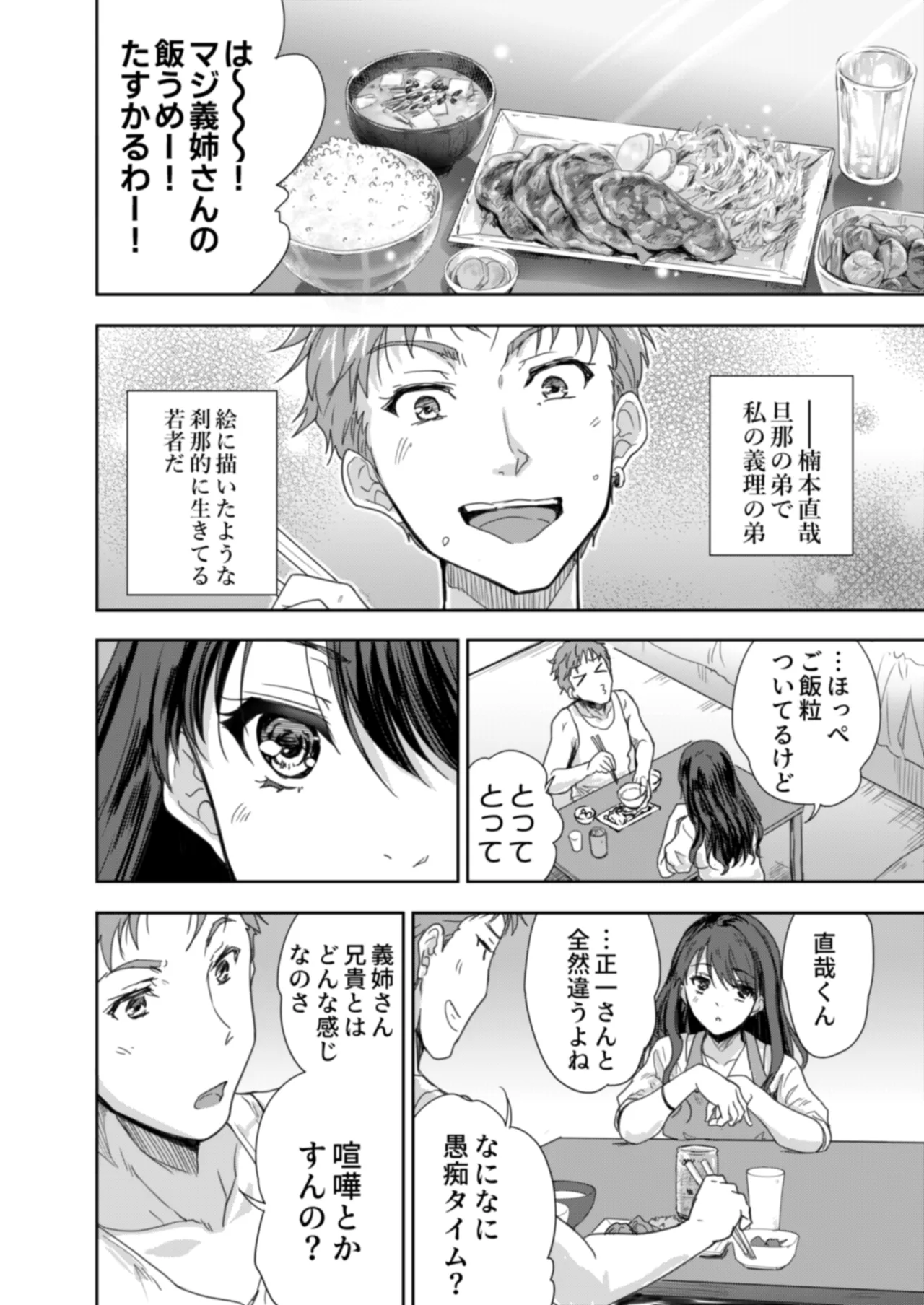 搾精兄嫁 ～不感症だと思い込んでた私の本性～ Page.13