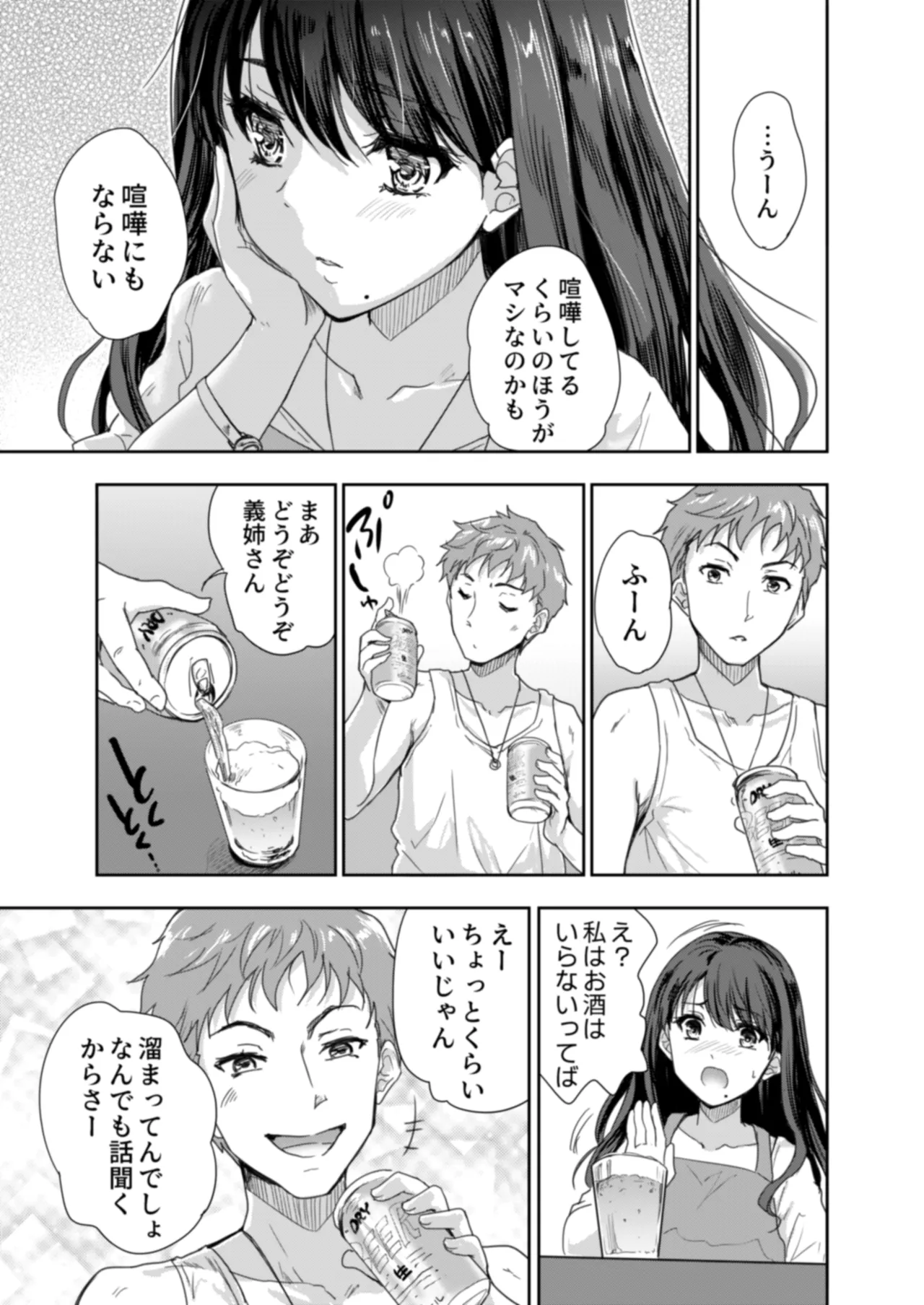 搾精兄嫁 ～不感症だと思い込んでた私の本性～ Page.14