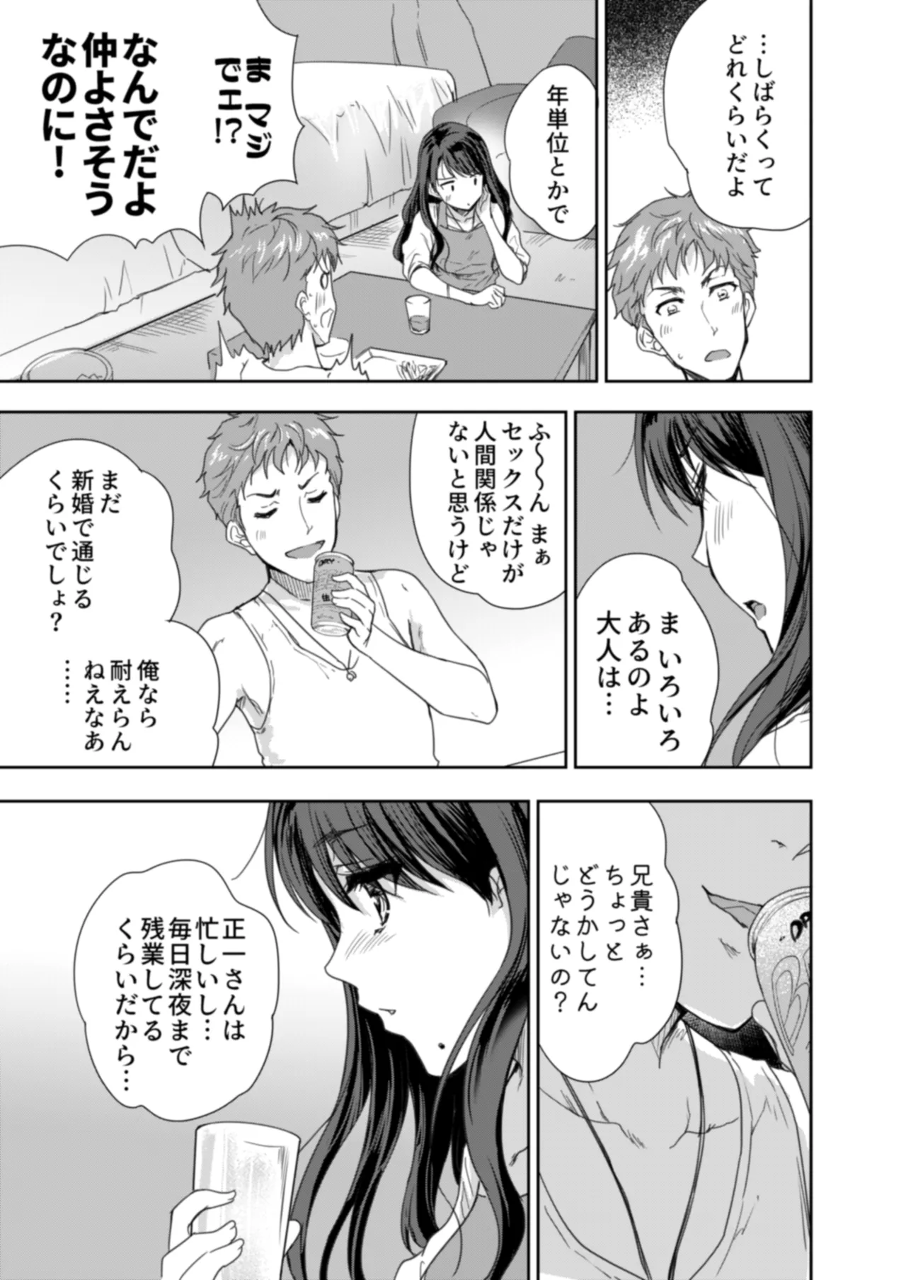 搾精兄嫁 ～不感症だと思い込んでた私の本性～ Page.16