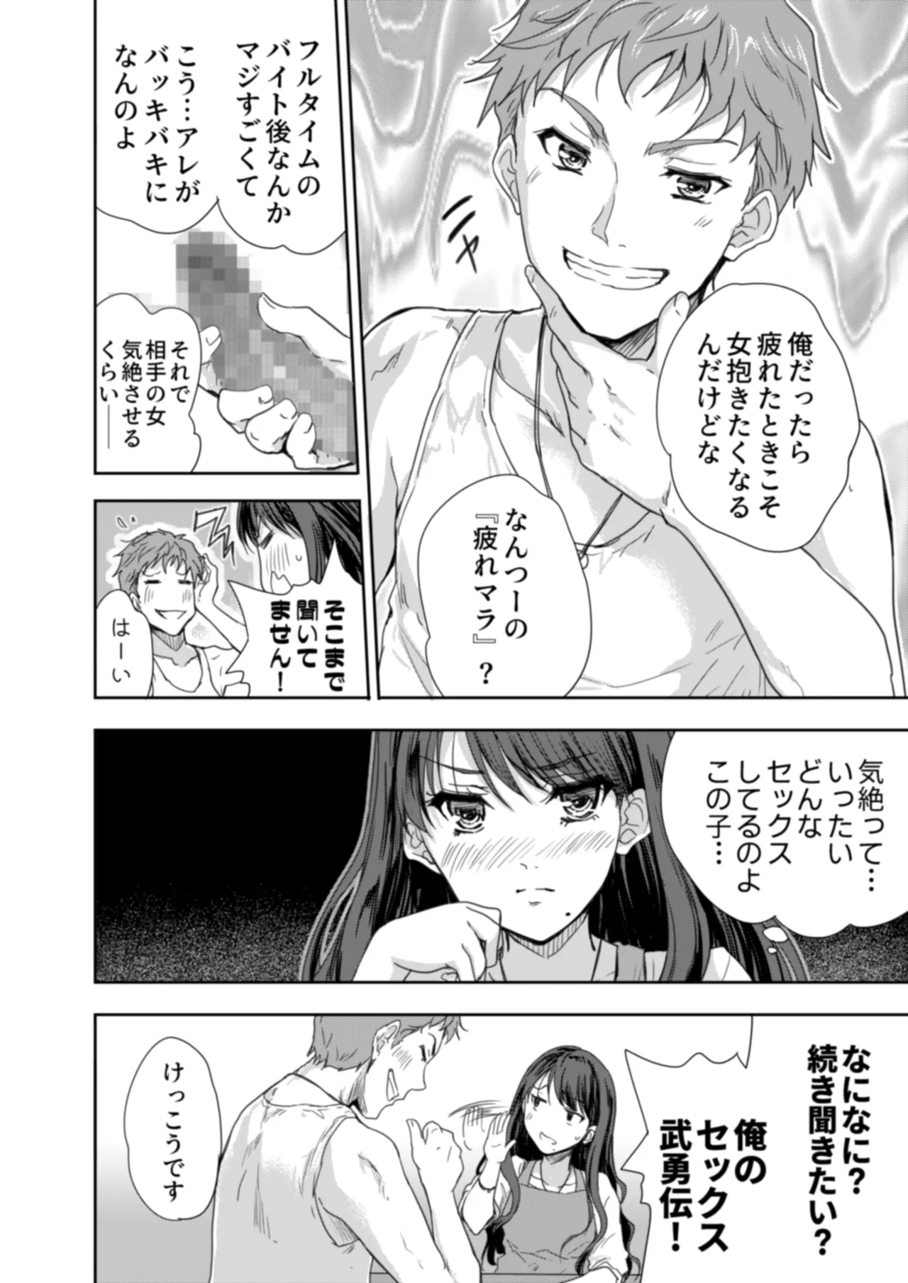 搾精兄嫁 ～不感症だと思い込んでた私の本性～ Page.17