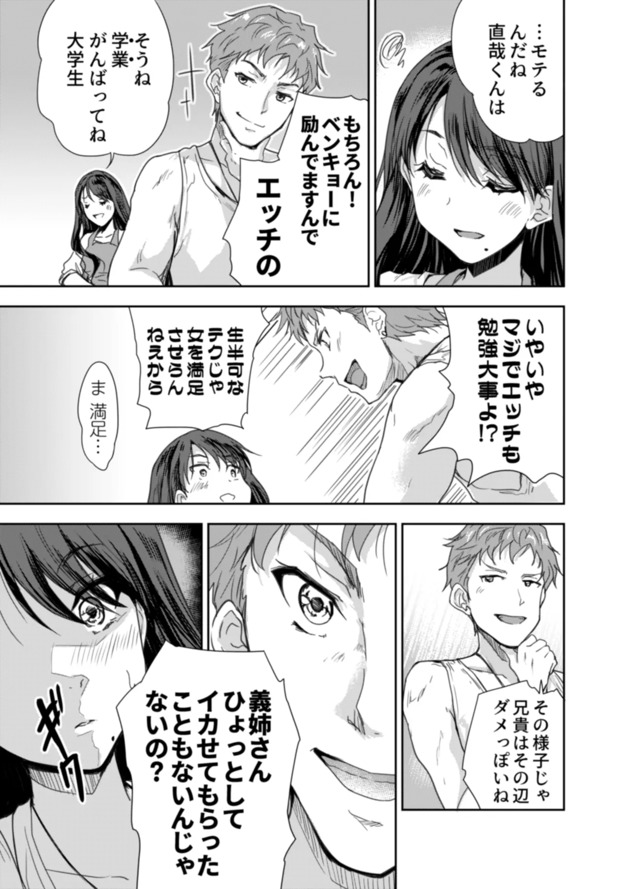 搾精兄嫁 ～不感症だと思い込んでた私の本性～ Page.18