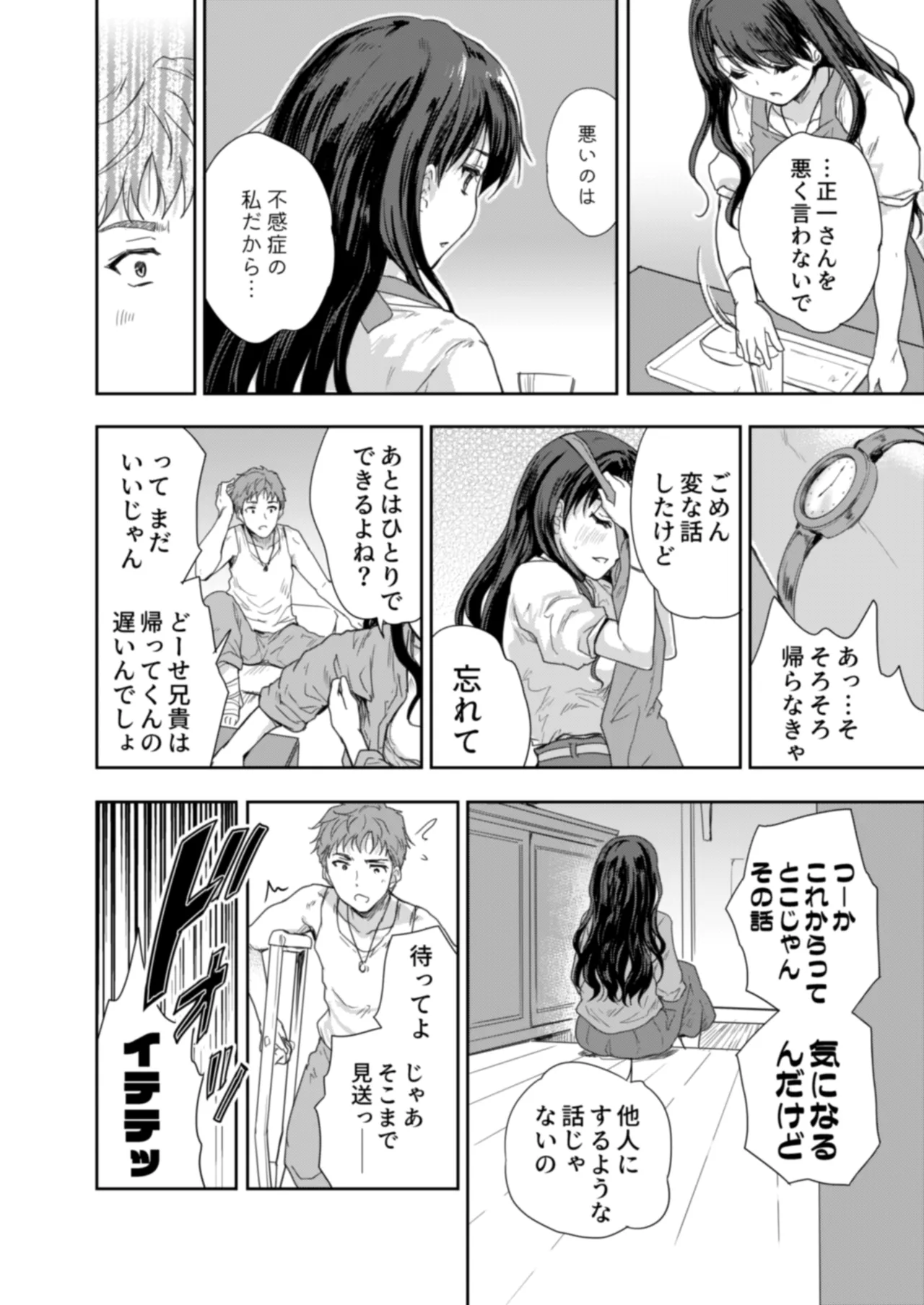 搾精兄嫁 ～不感症だと思い込んでた私の本性～ Page.19