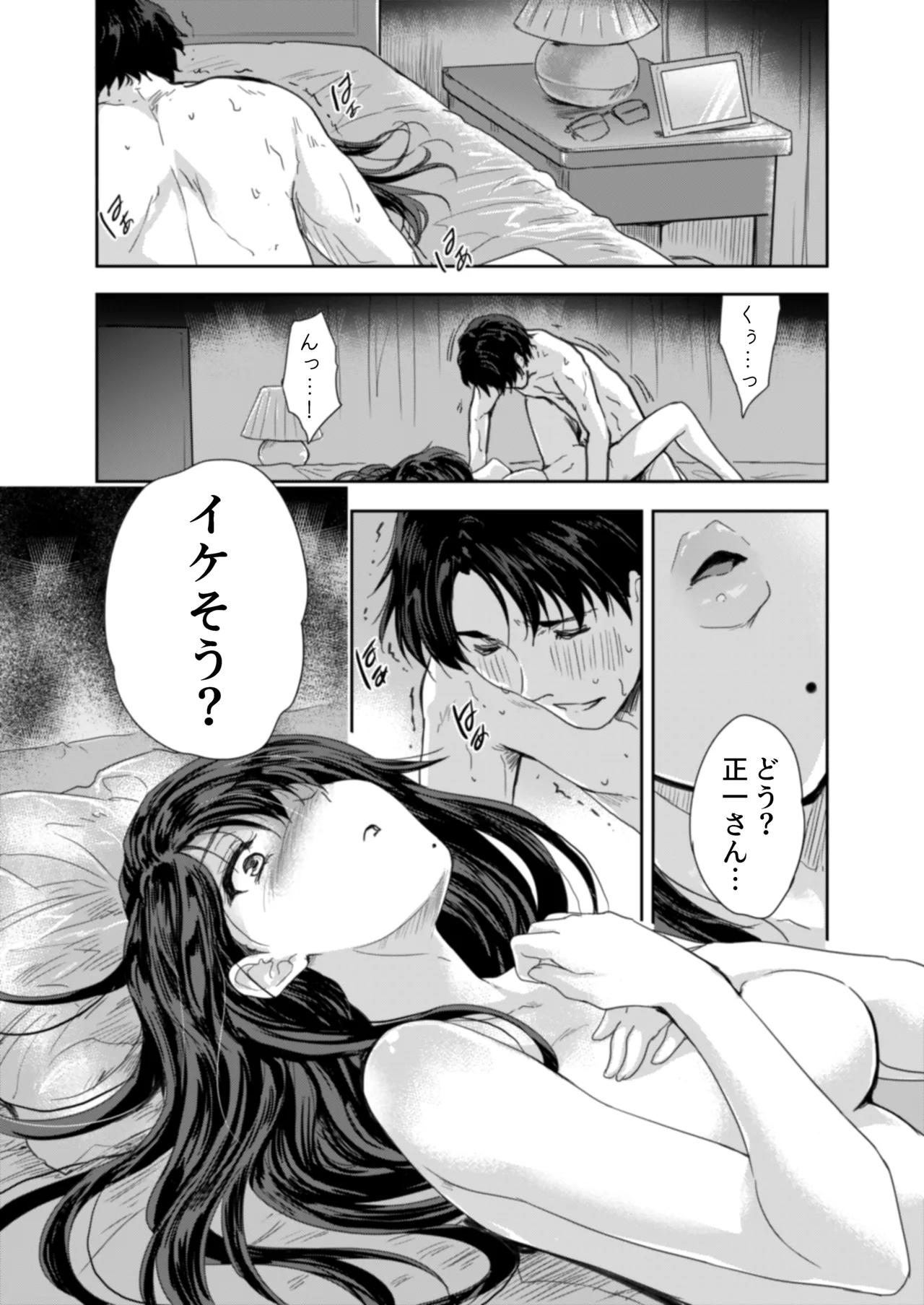 搾精兄嫁 ～不感症だと思い込んでた私の本性～ Page.2