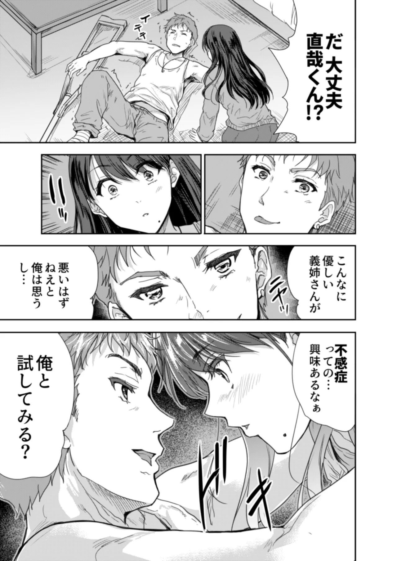 搾精兄嫁 ～不感症だと思い込んでた私の本性～ Page.20