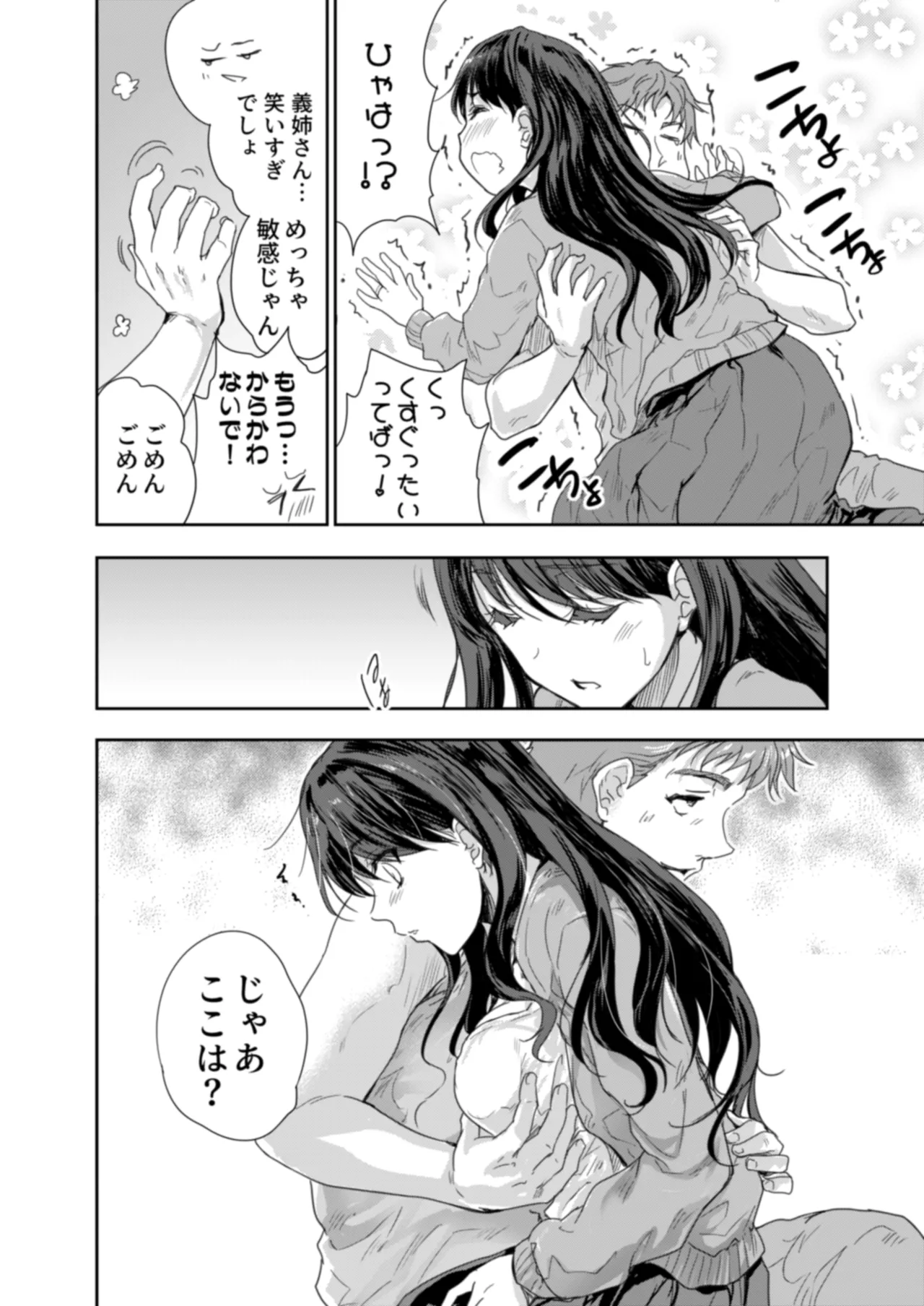 搾精兄嫁 ～不感症だと思い込んでた私の本性～ Page.21
