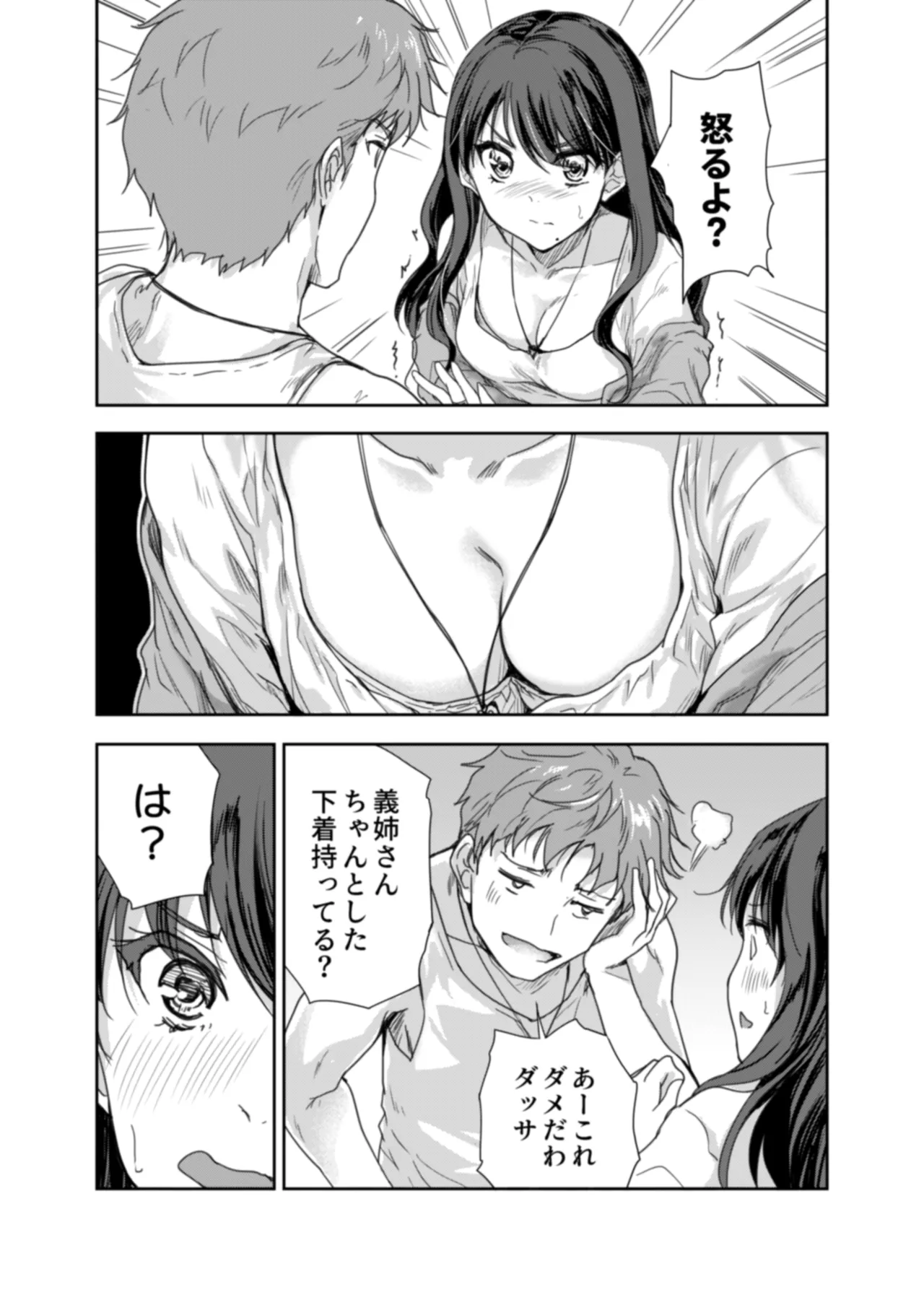 搾精兄嫁 ～不感症だと思い込んでた私の本性～ Page.22