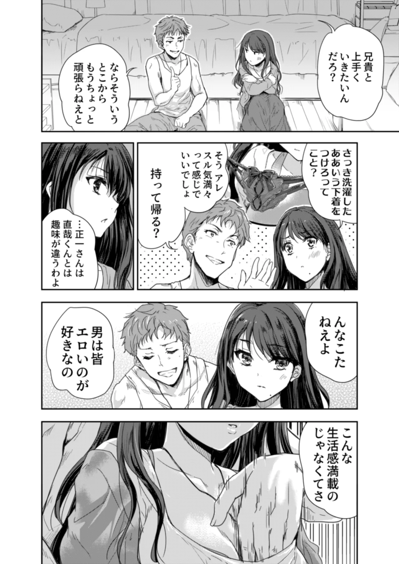 搾精兄嫁 ～不感症だと思い込んでた私の本性～ Page.23