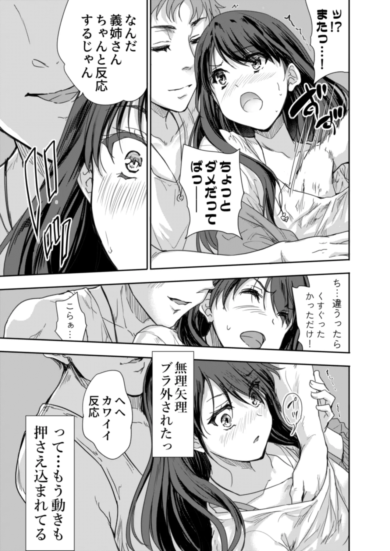 搾精兄嫁 ～不感症だと思い込んでた私の本性～ Page.24