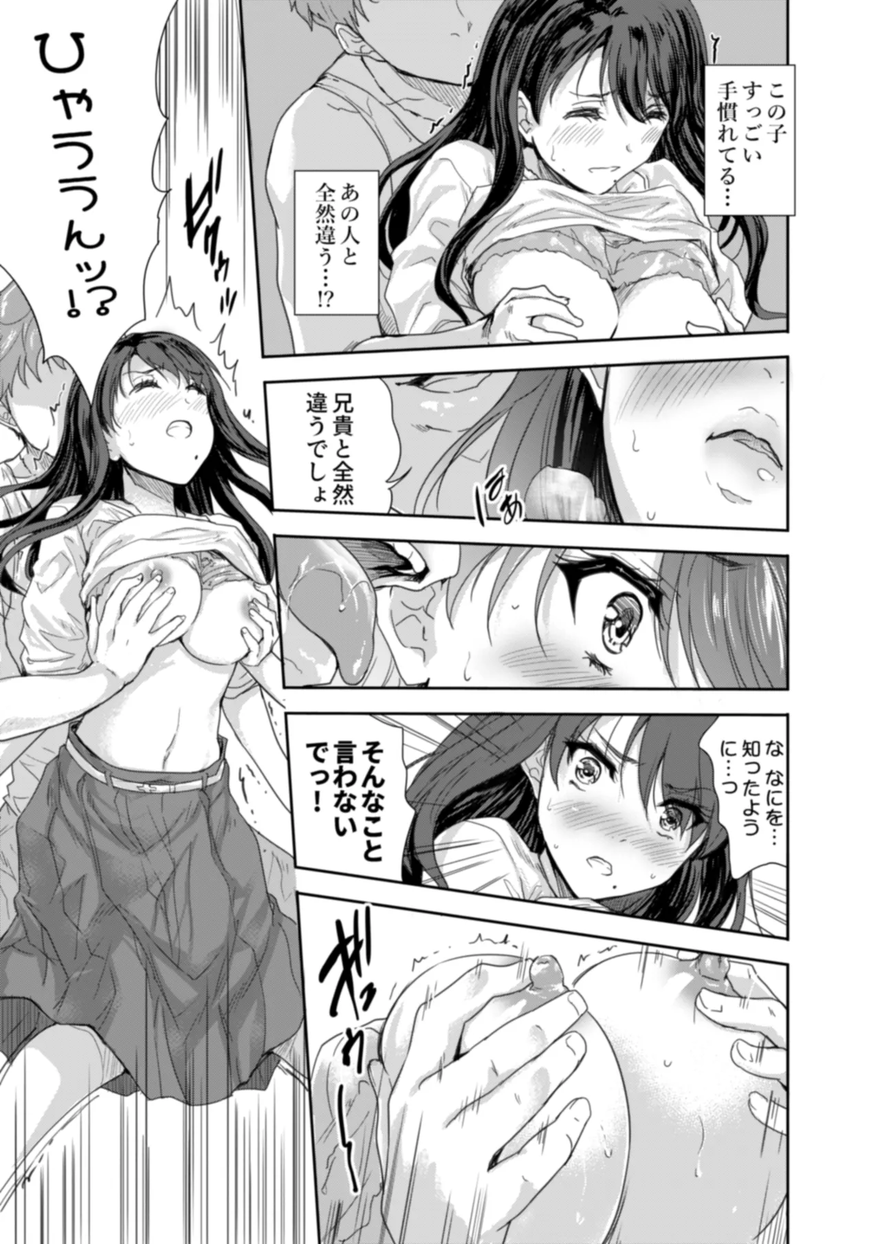 搾精兄嫁 ～不感症だと思い込んでた私の本性～ Page.28