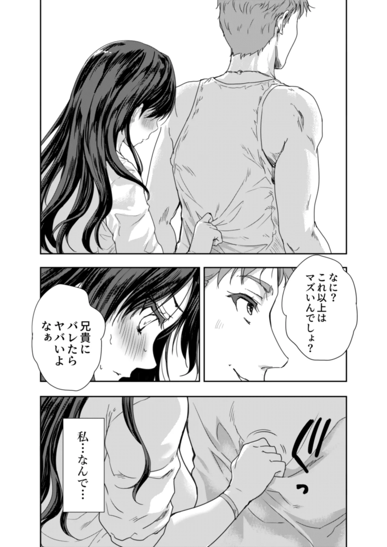 搾精兄嫁 ～不感症だと思い込んでた私の本性～ Page.32