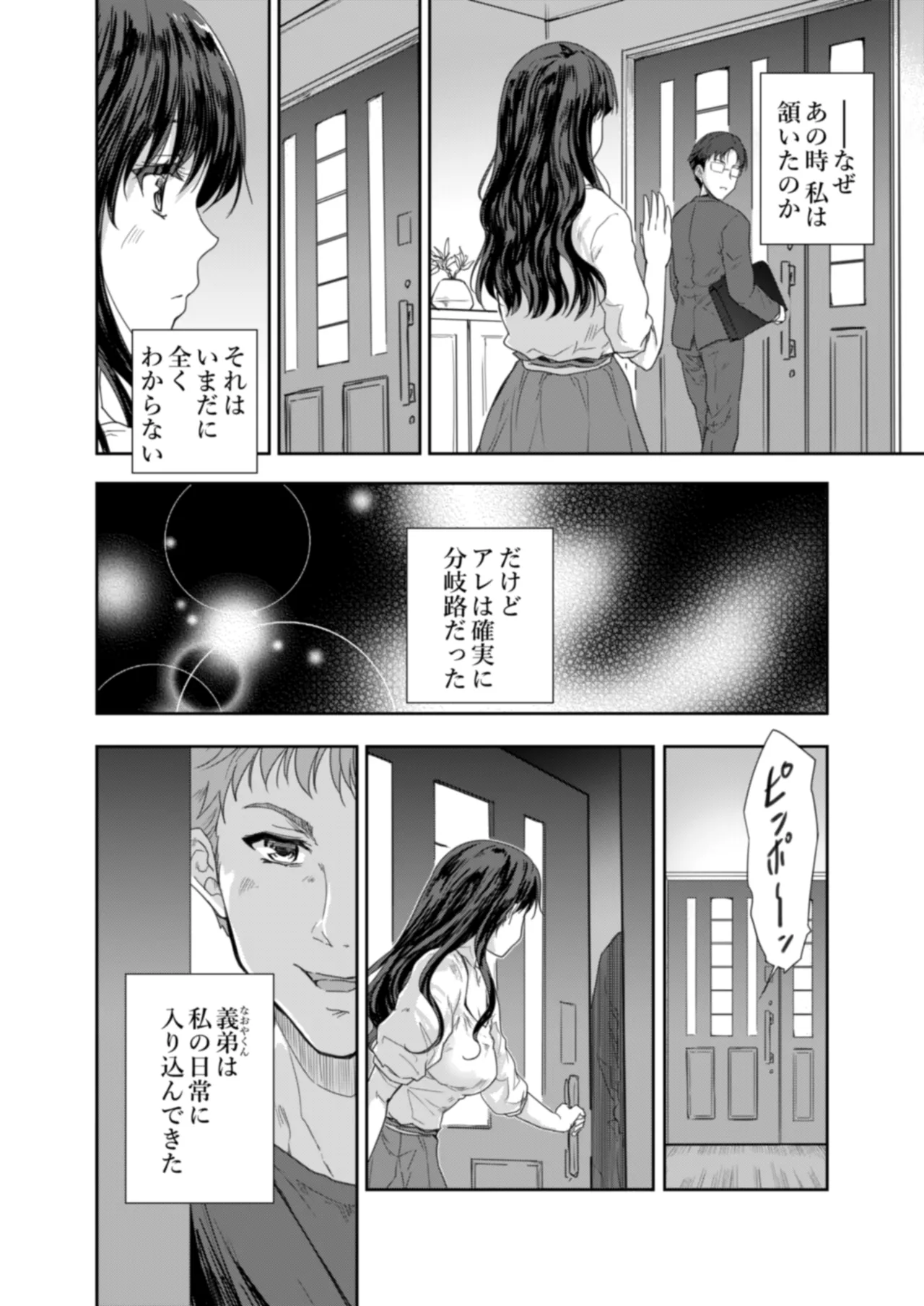 搾精兄嫁 ～不感症だと思い込んでた私の本性～ Page.35