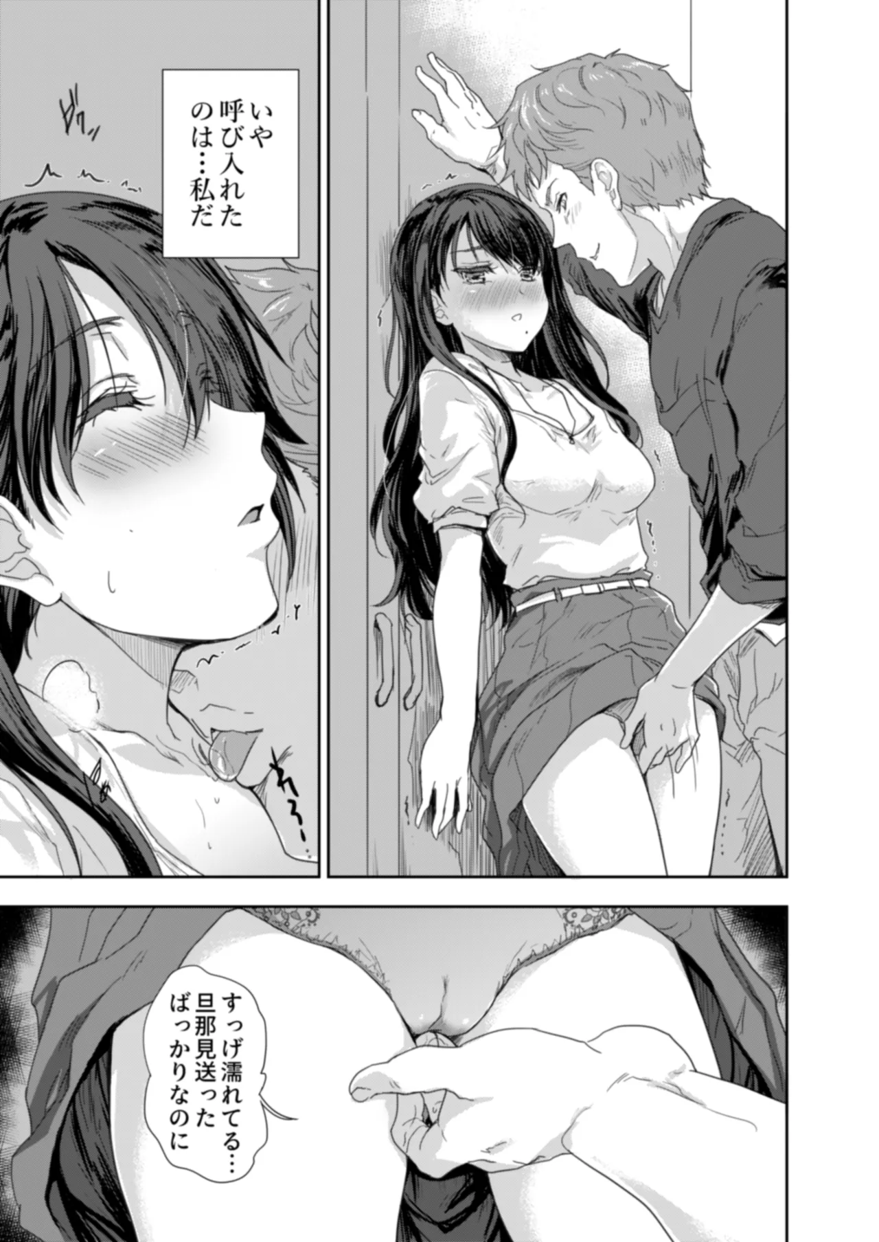 搾精兄嫁 ～不感症だと思い込んでた私の本性～ Page.36