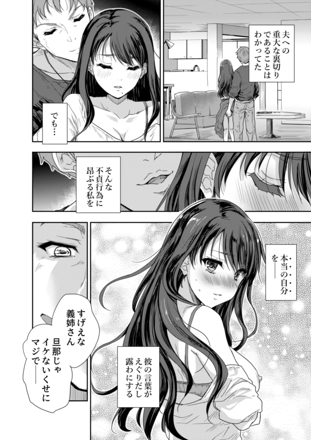 搾精兄嫁 ～不感症だと思い込んでた私の本性～ Page.37