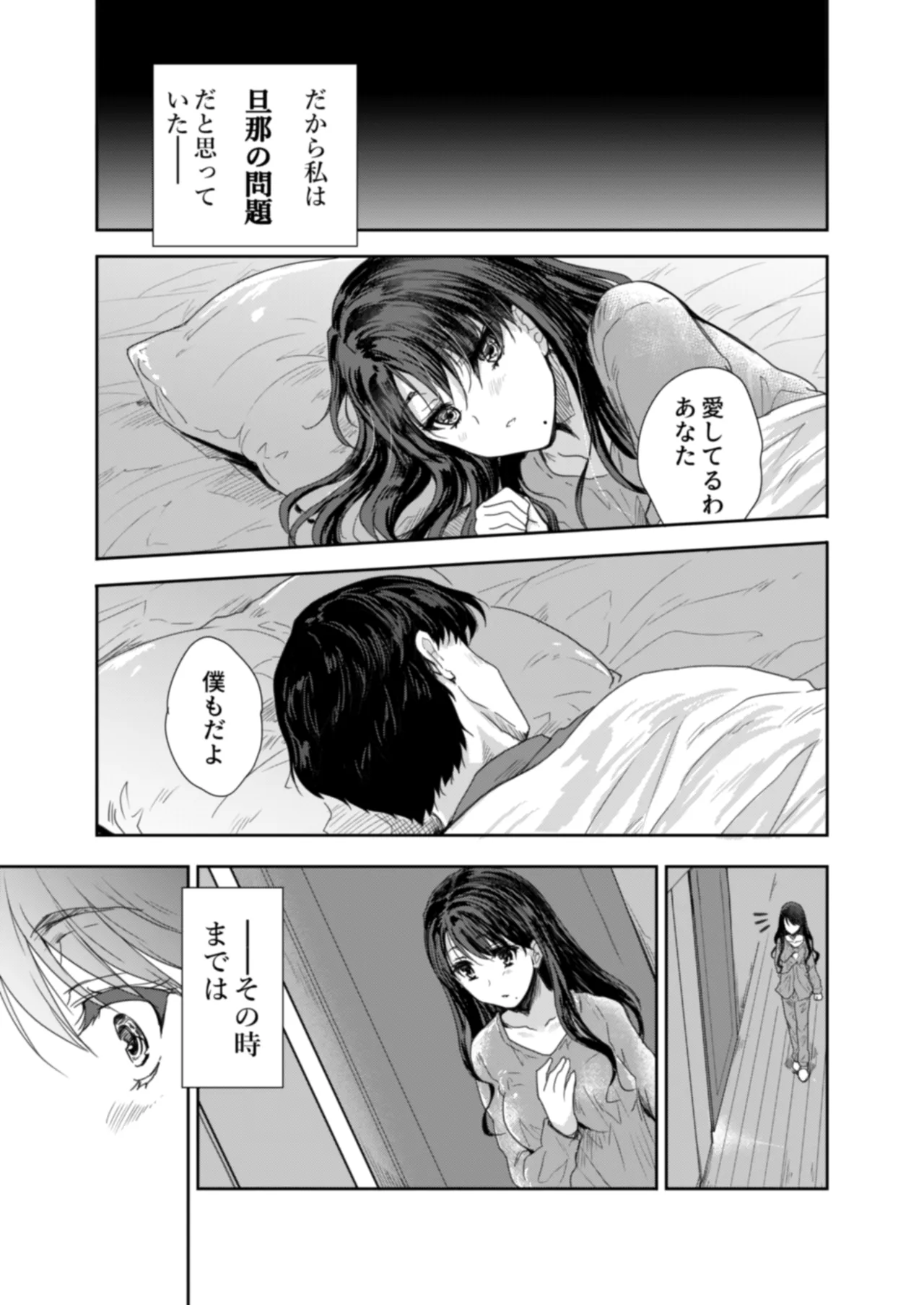 搾精兄嫁 ～不感症だと思い込んでた私の本性～ Page.4