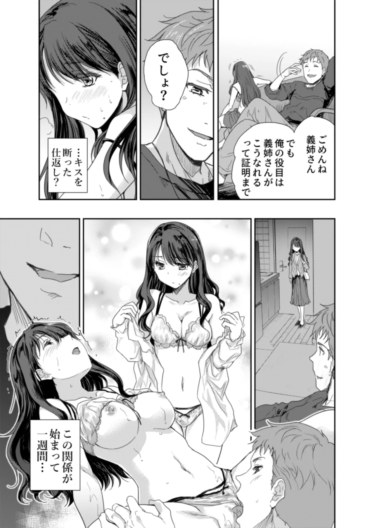 搾精兄嫁 ～不感症だと思い込んでた私の本性～ Page.42