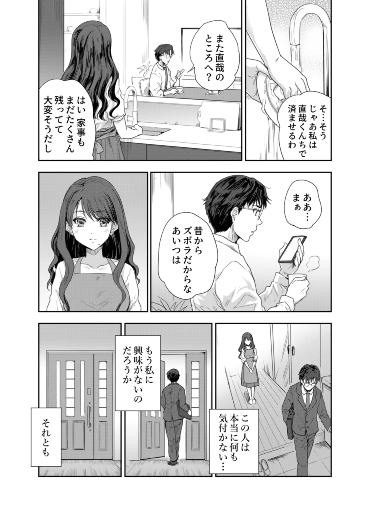 搾精兄嫁 ～不感症だと思い込んでた私の本性～ Page.44