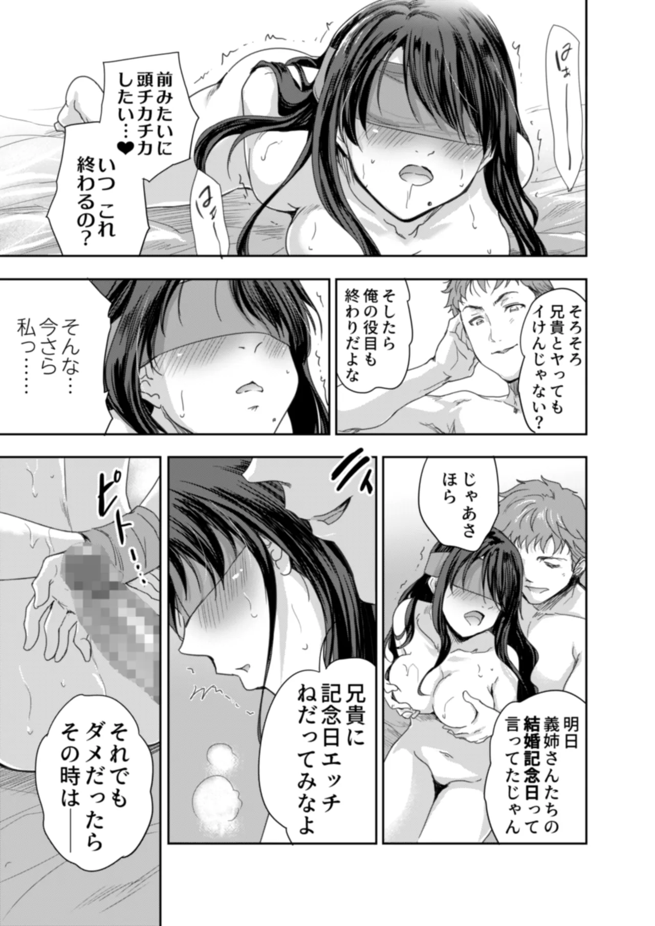 搾精兄嫁 ～不感症だと思い込んでた私の本性～ Page.54