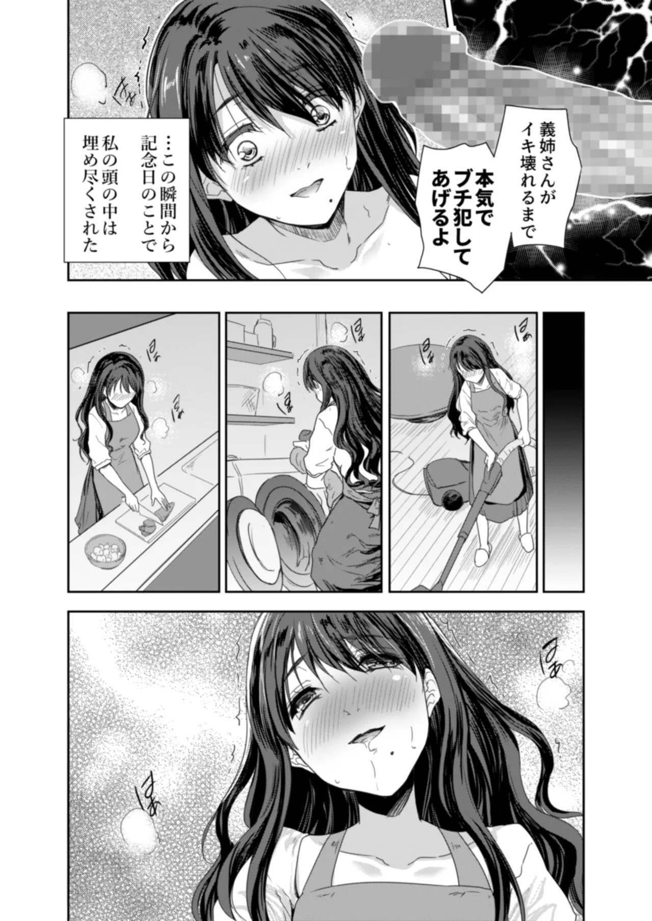 搾精兄嫁 ～不感症だと思い込んでた私の本性～ Page.55