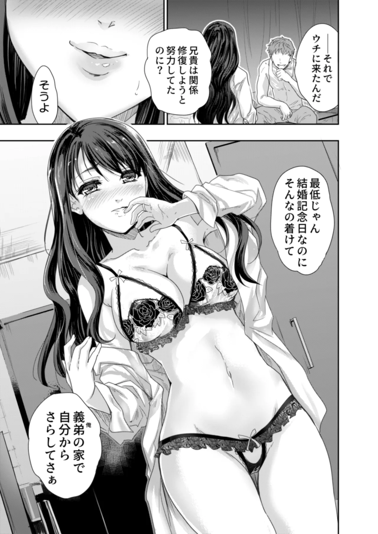 搾精兄嫁 ～不感症だと思い込んでた私の本性～ Page.58