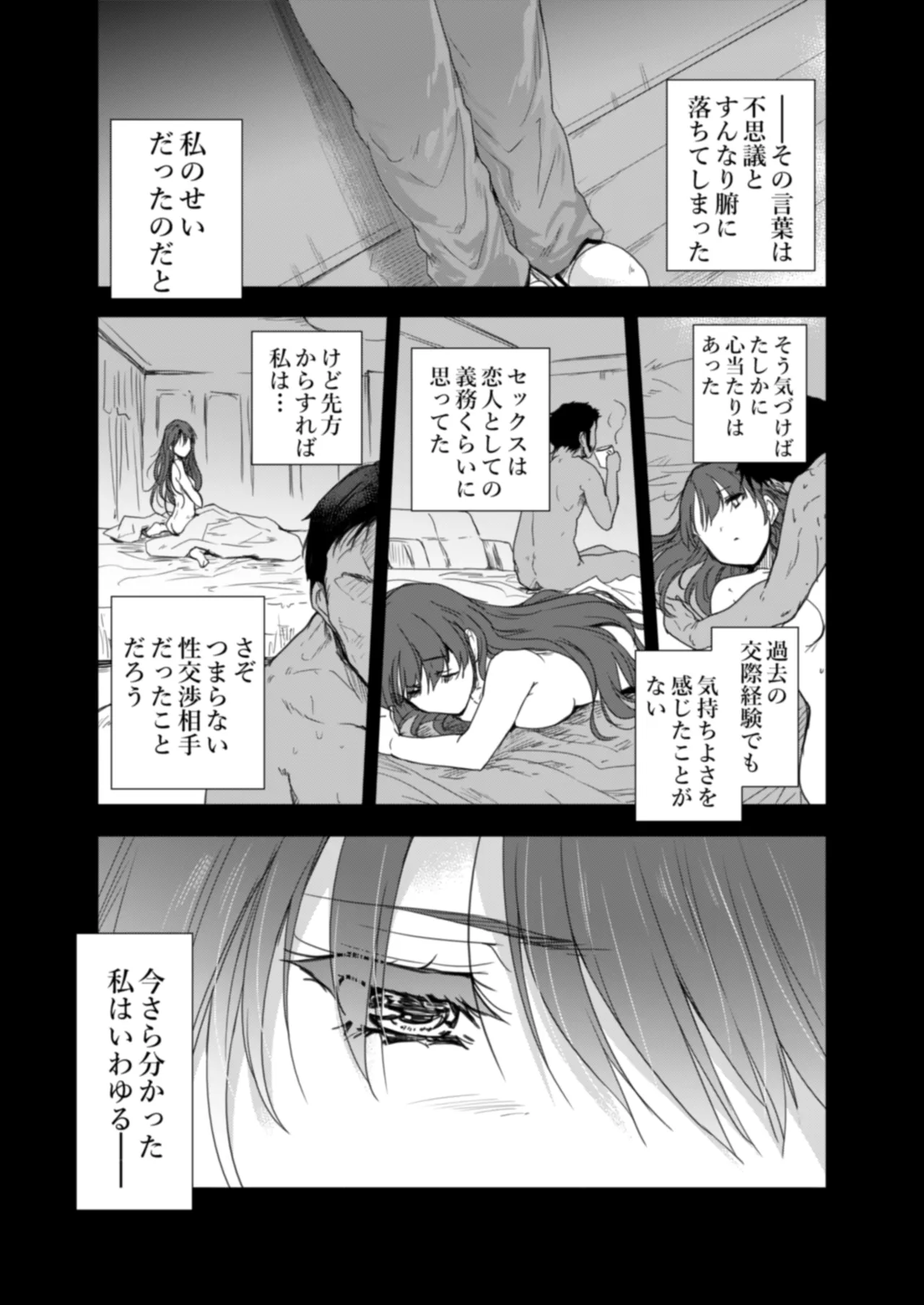 搾精兄嫁 ～不感症だと思い込んでた私の本性～ Page.6