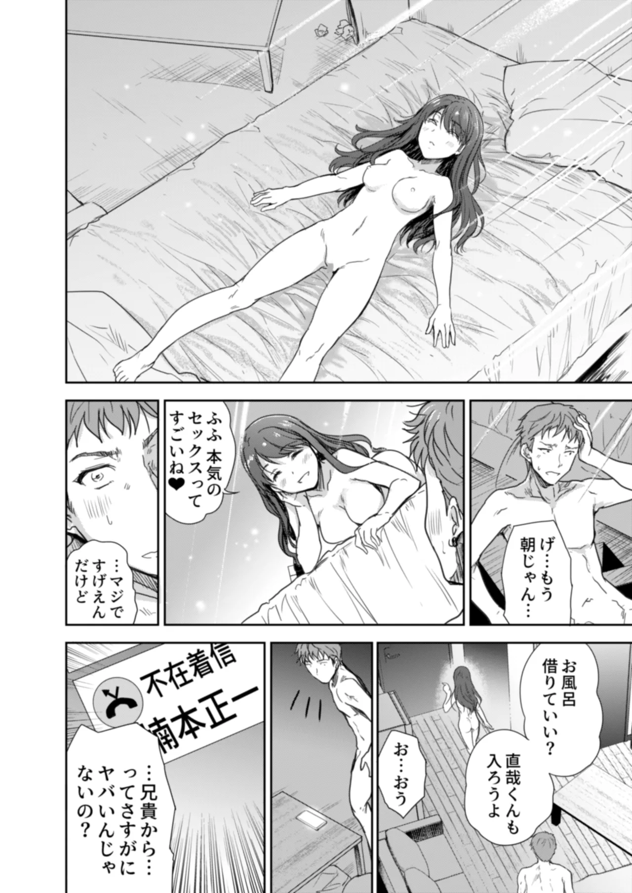 搾精兄嫁 ～不感症だと思い込んでた私の本性～ Page.69