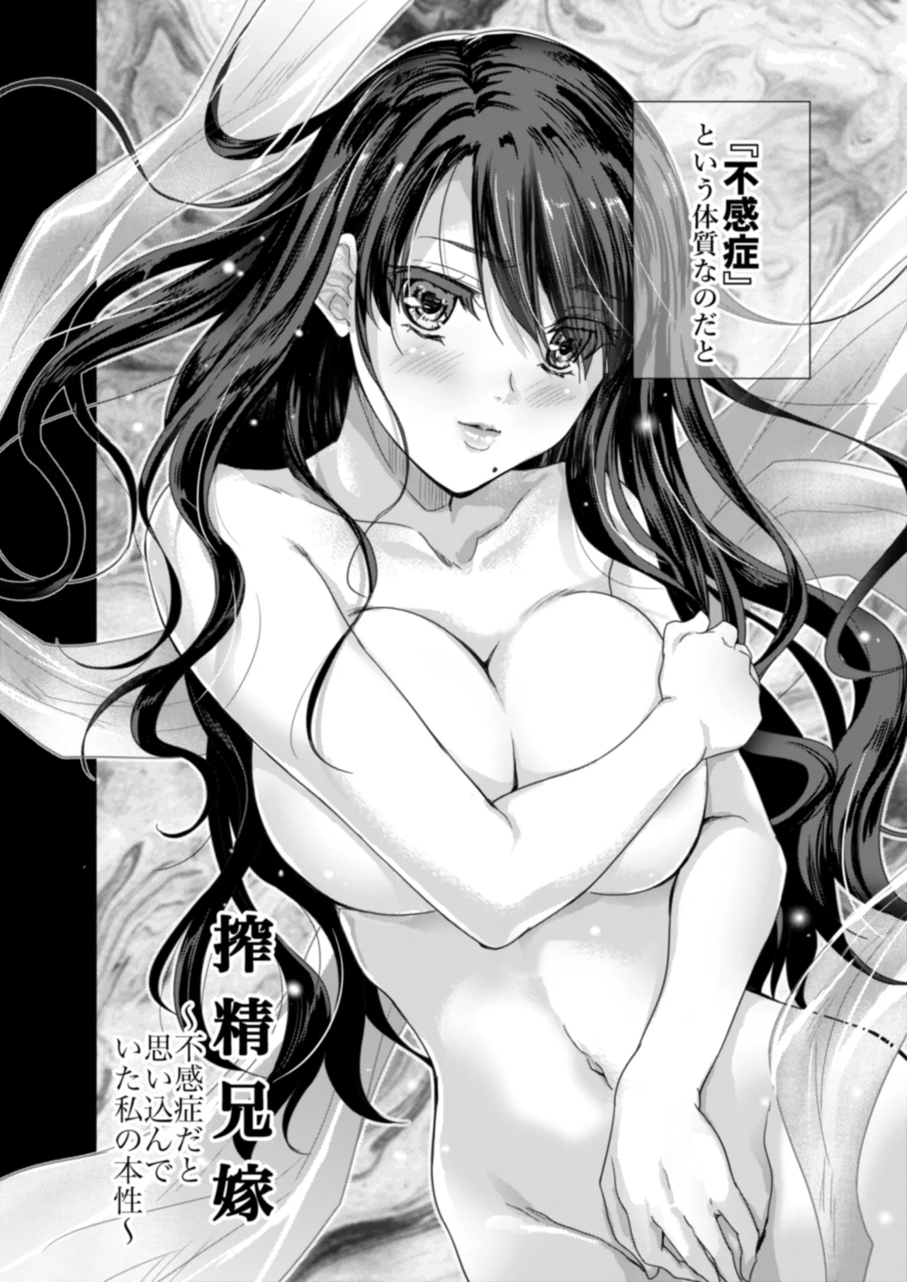 搾精兄嫁 ～不感症だと思い込んでた私の本性～ Page.7