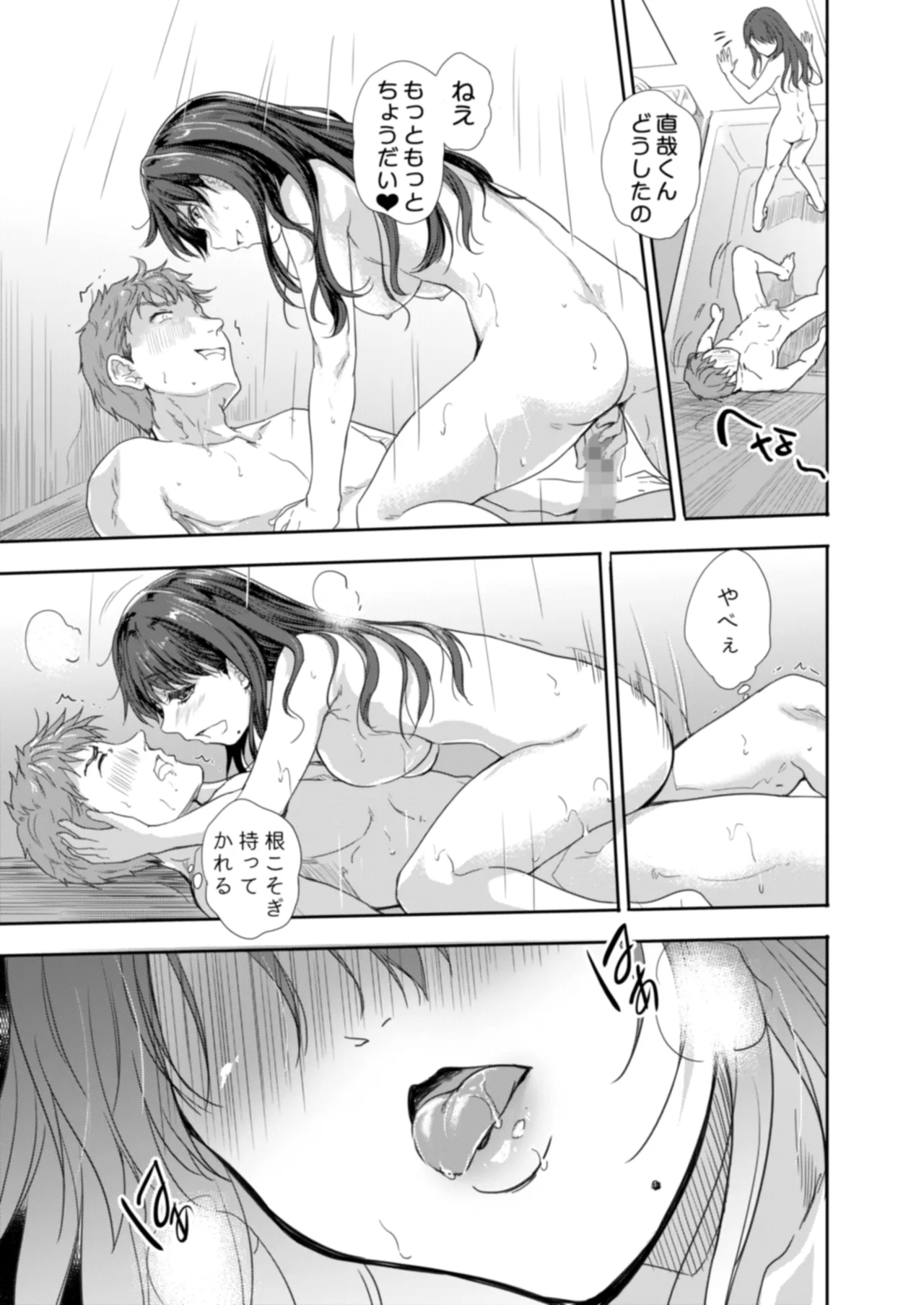 搾精兄嫁 ～不感症だと思い込んでた私の本性～ Page.72