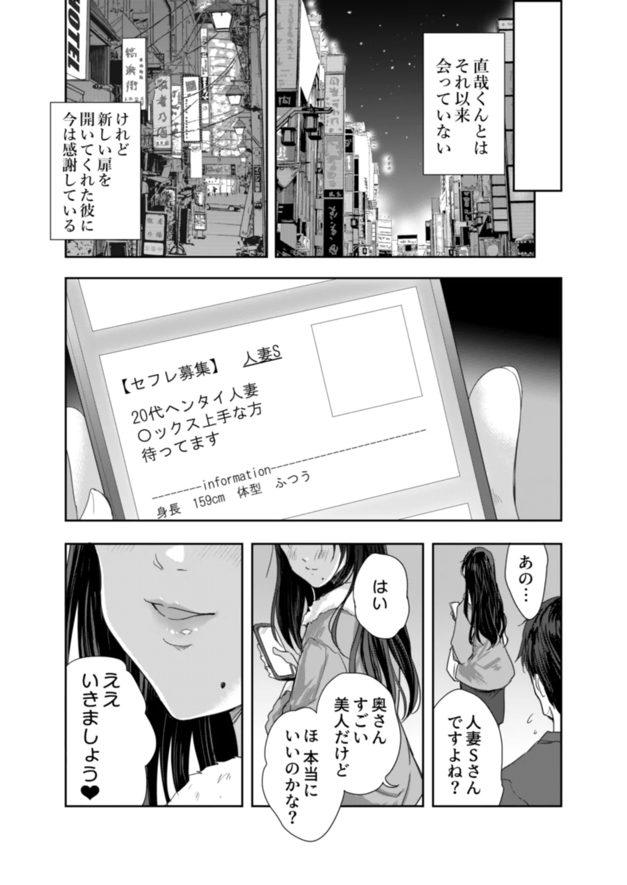 搾精兄嫁 ～不感症だと思い込んでた私の本性～ Page.74
