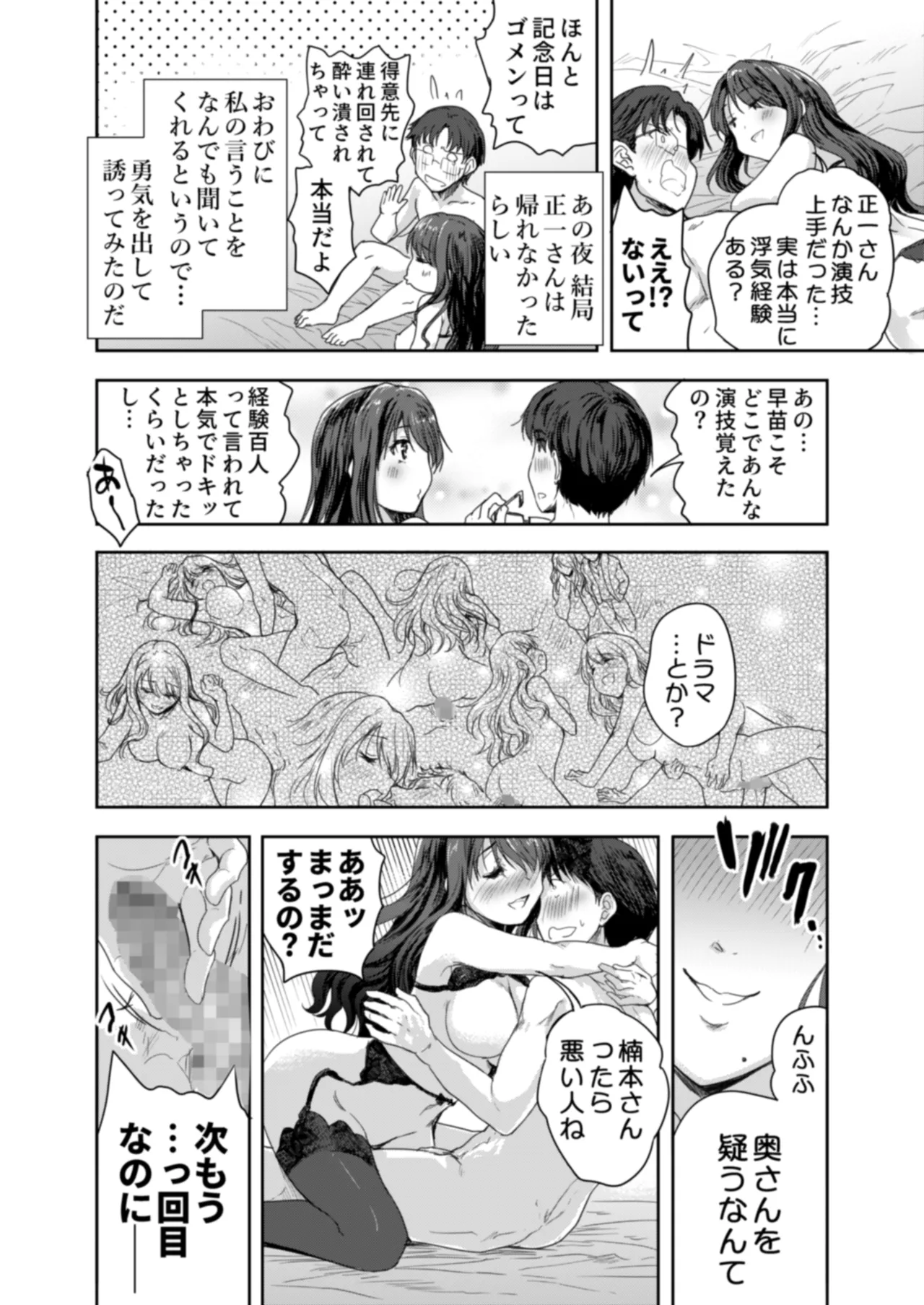 搾精兄嫁 ～不感症だと思い込んでた私の本性～ Page.77