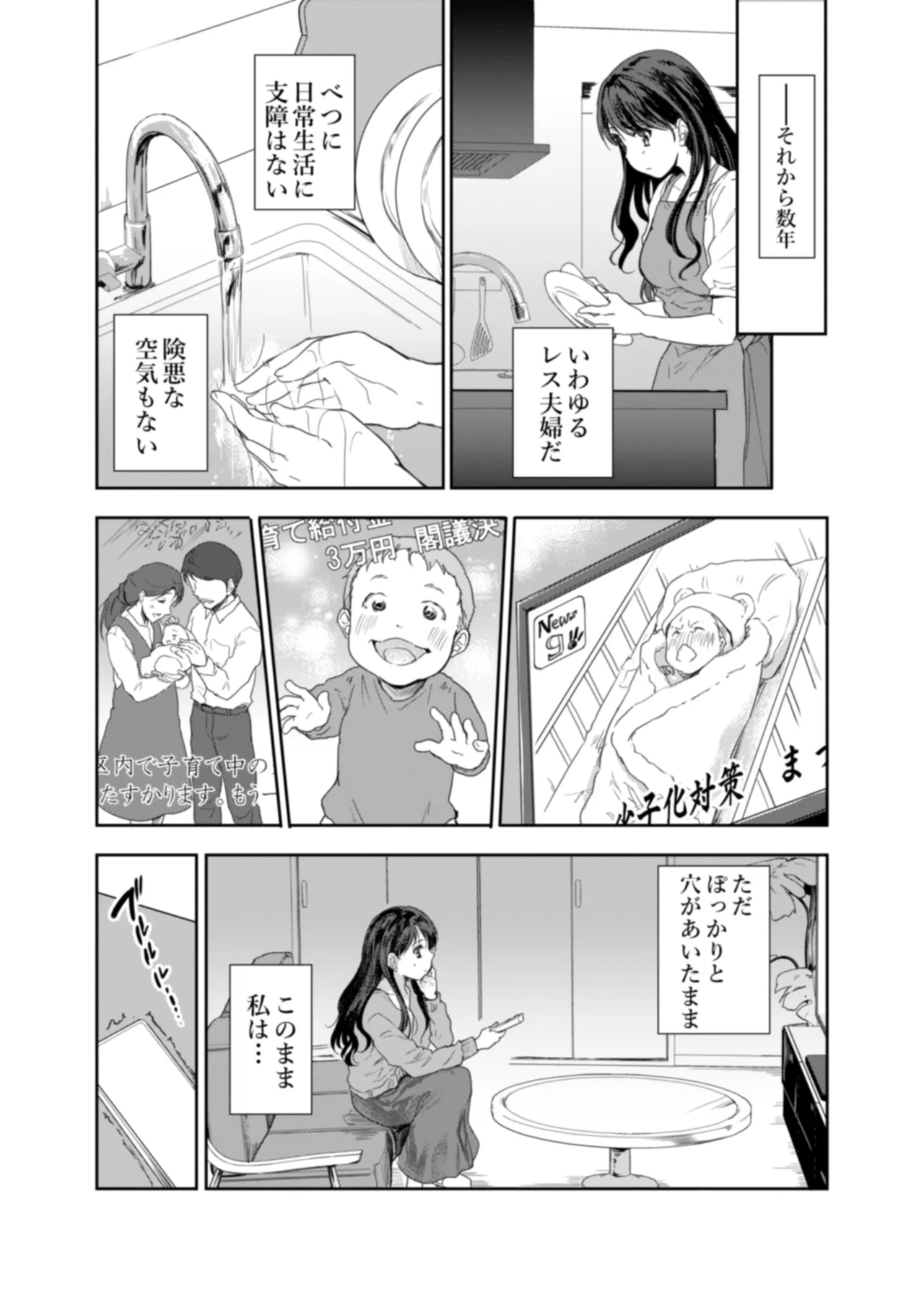 搾精兄嫁 ～不感症だと思い込んでた私の本性～ Page.8