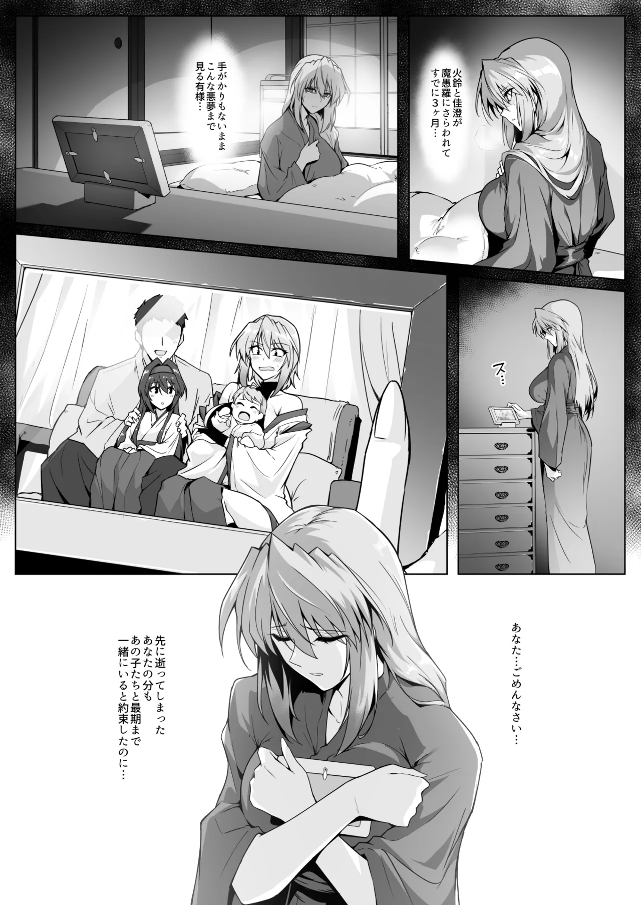 破魔の巫女2 Page.10