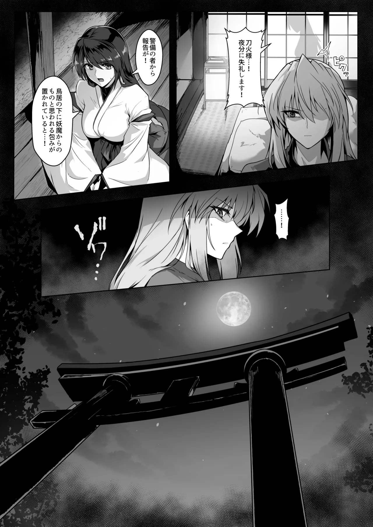 破魔の巫女2 Page.11