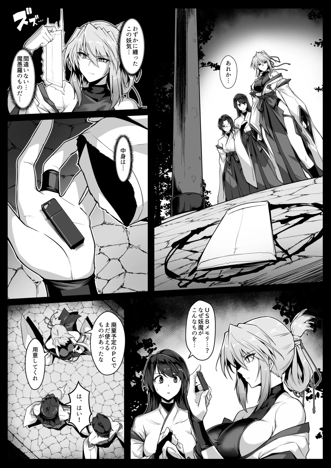 破魔の巫女2 Page.12