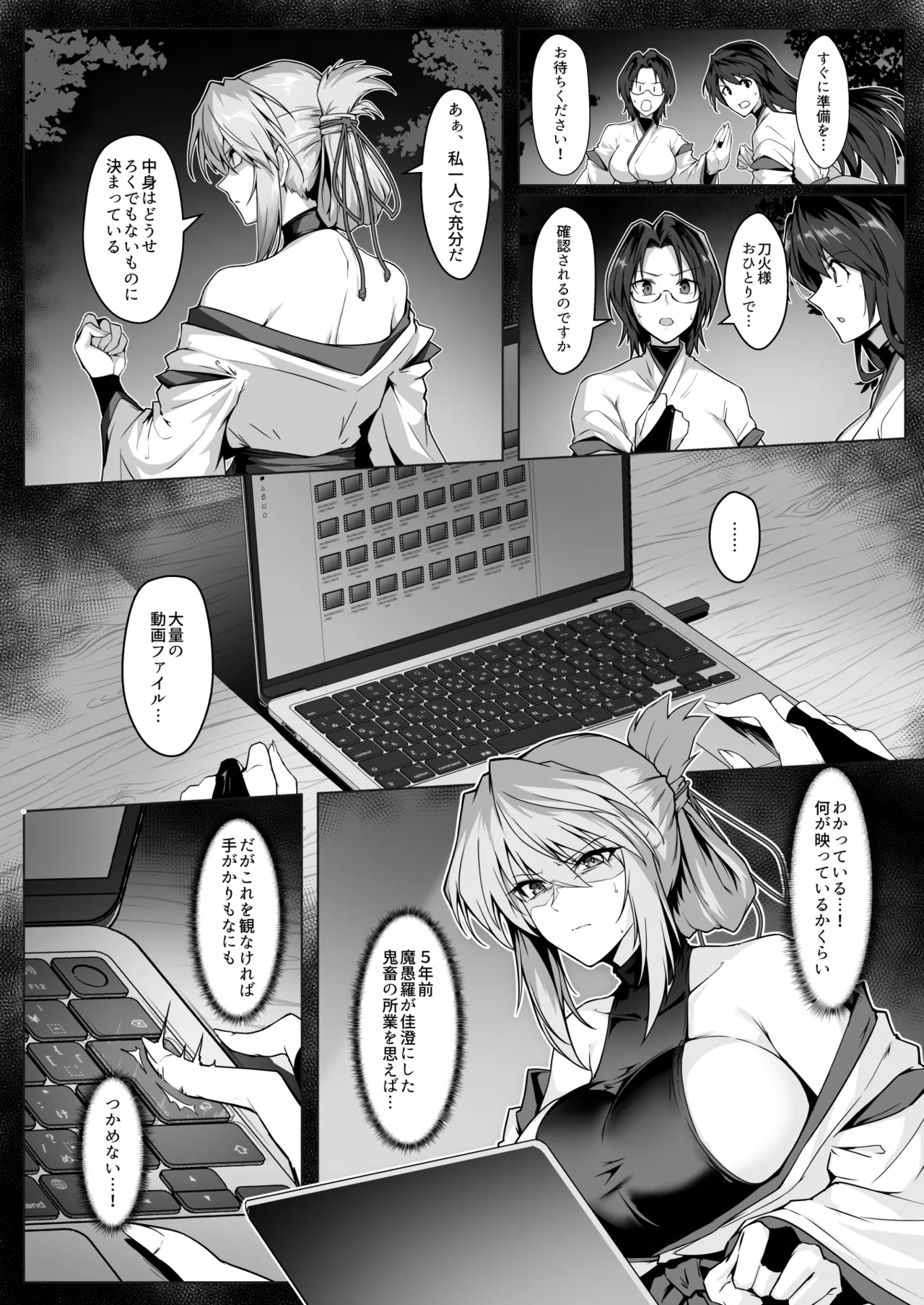 破魔の巫女2 Page.13