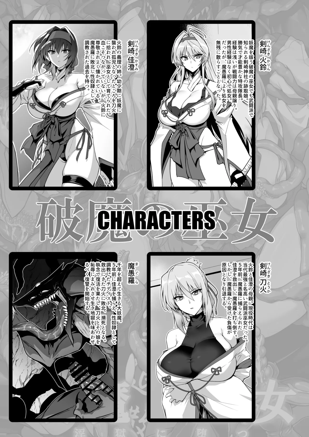 破魔の巫女2 Page.2