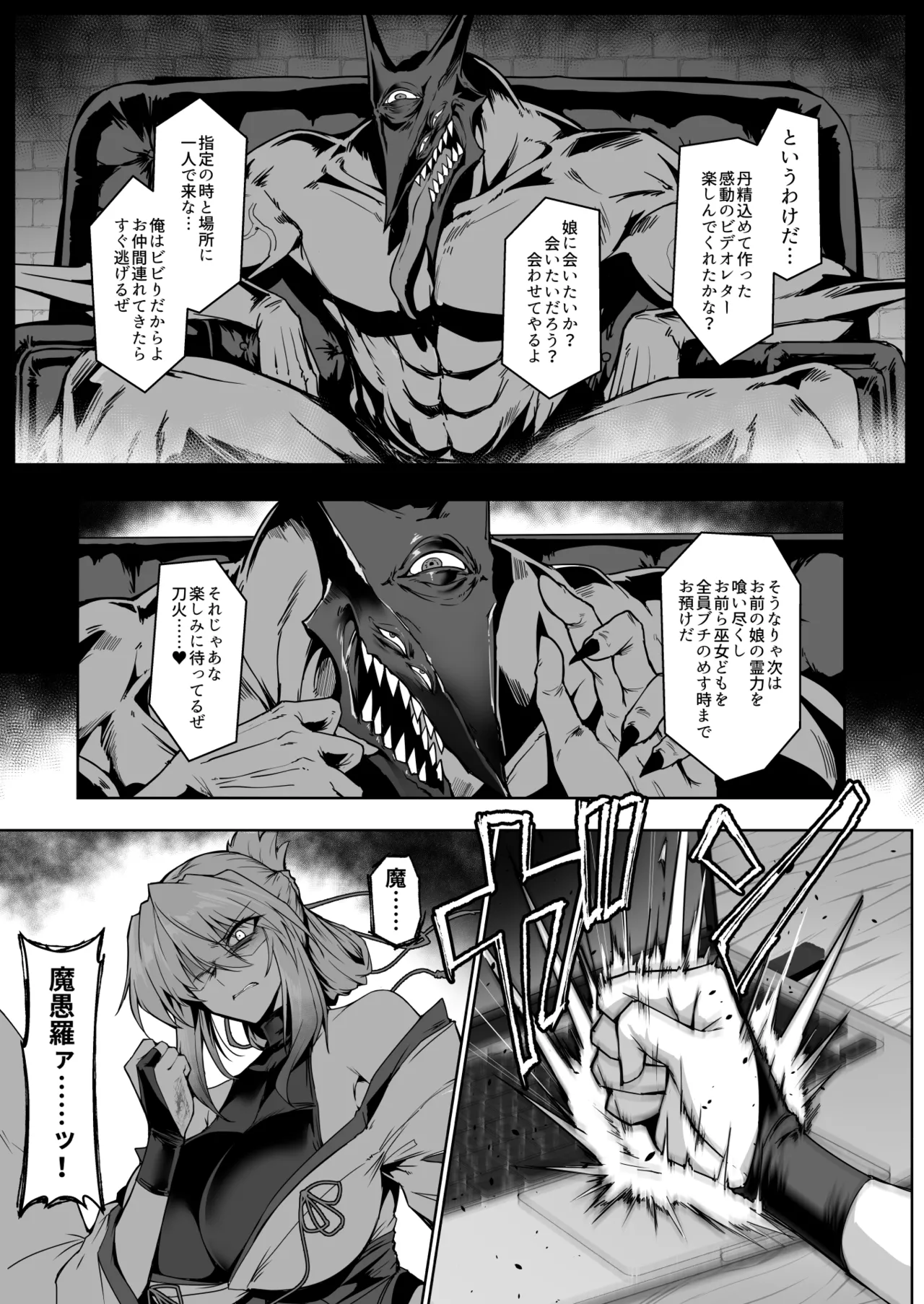 破魔の巫女2 Page.26