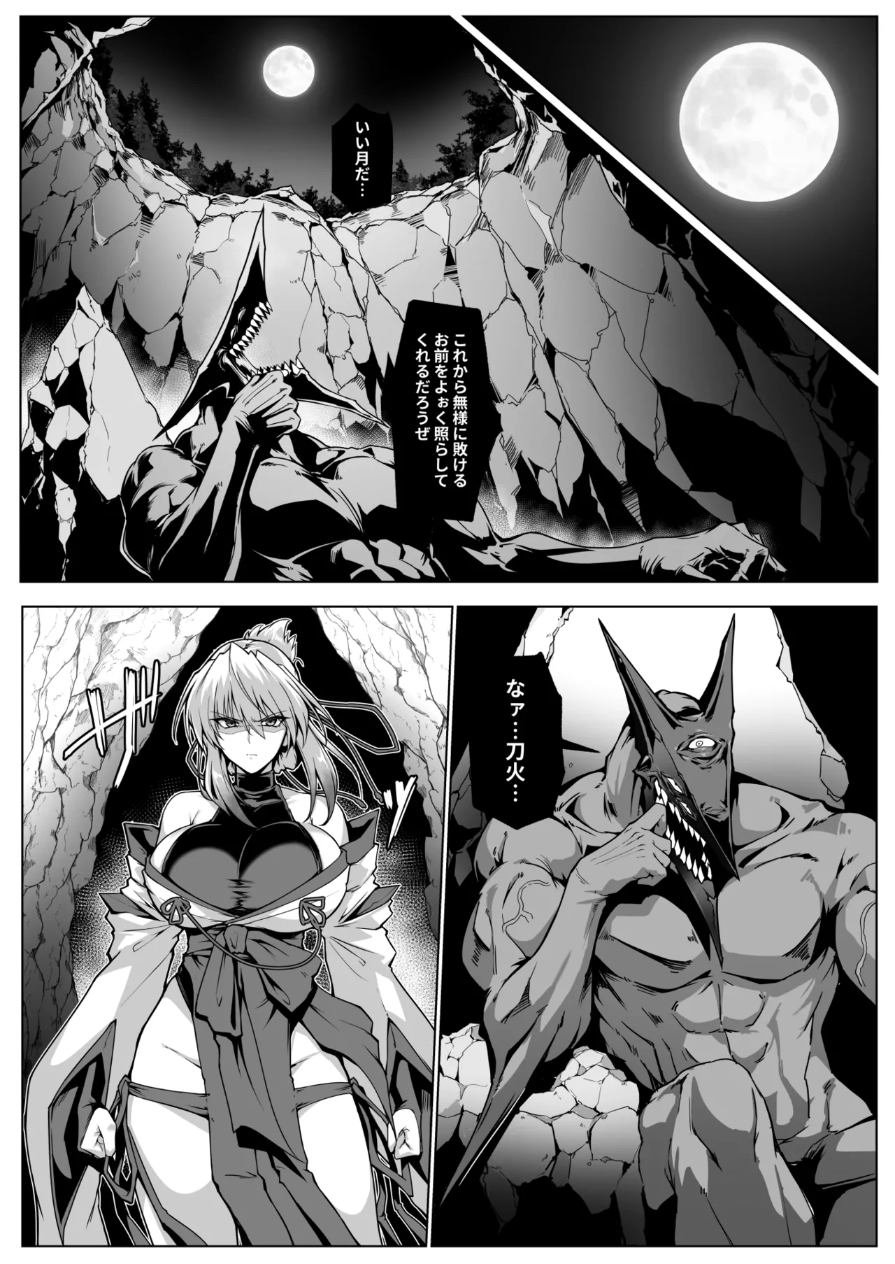 破魔の巫女2 Page.27