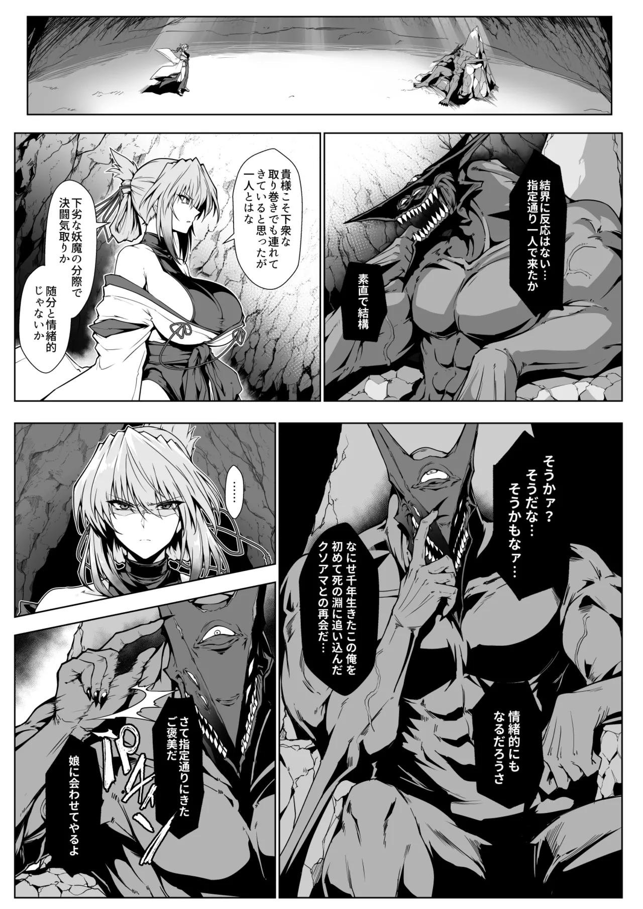 破魔の巫女2 Page.28