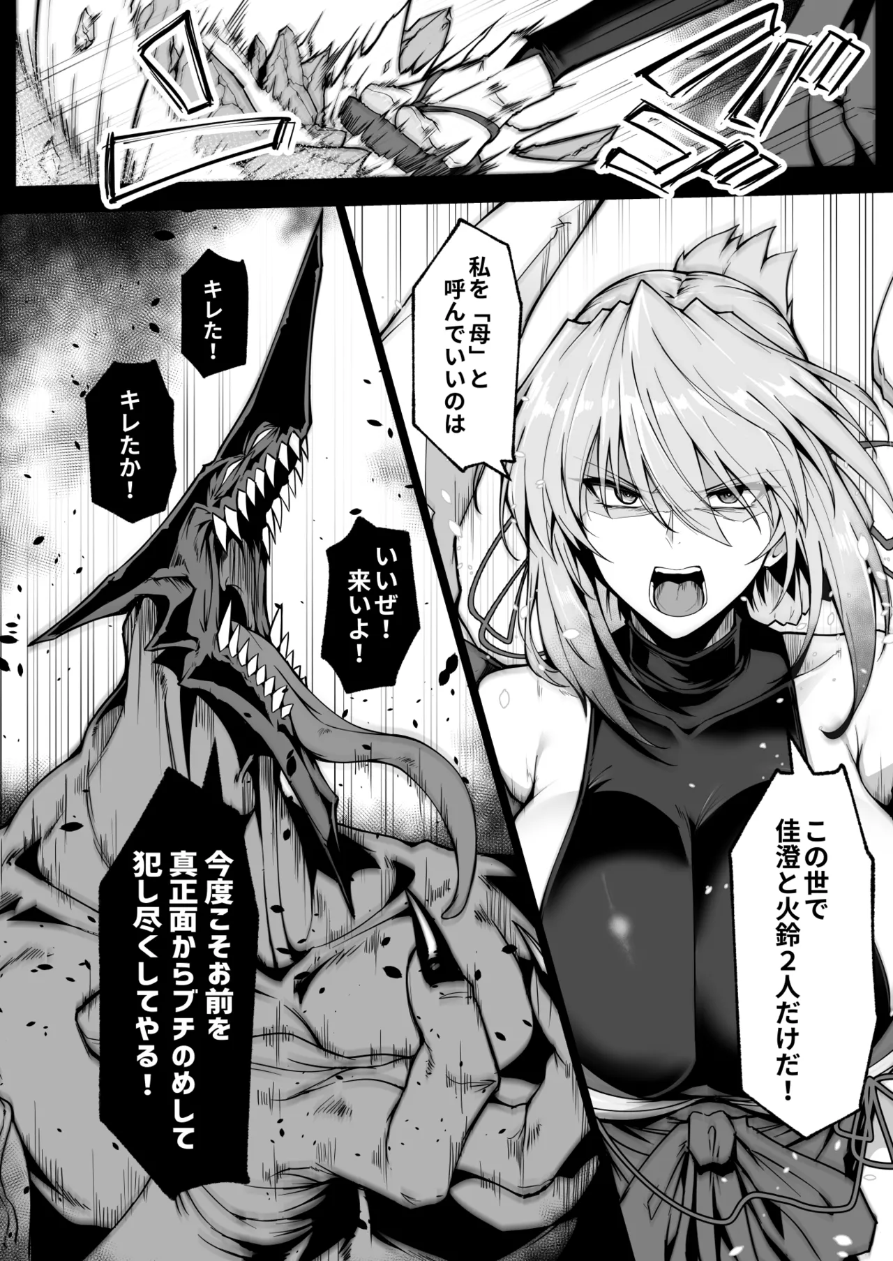 破魔の巫女2 Page.31
