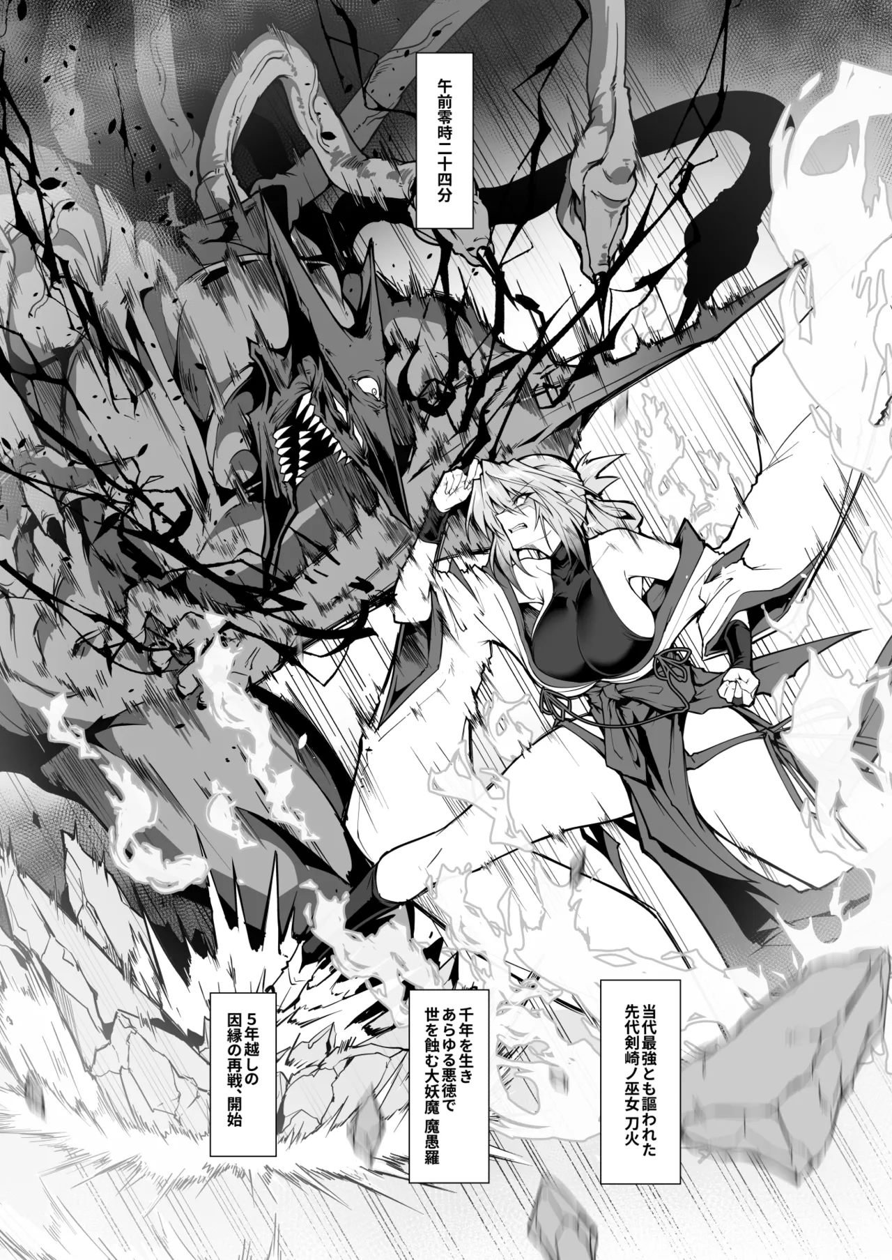 破魔の巫女2 Page.32