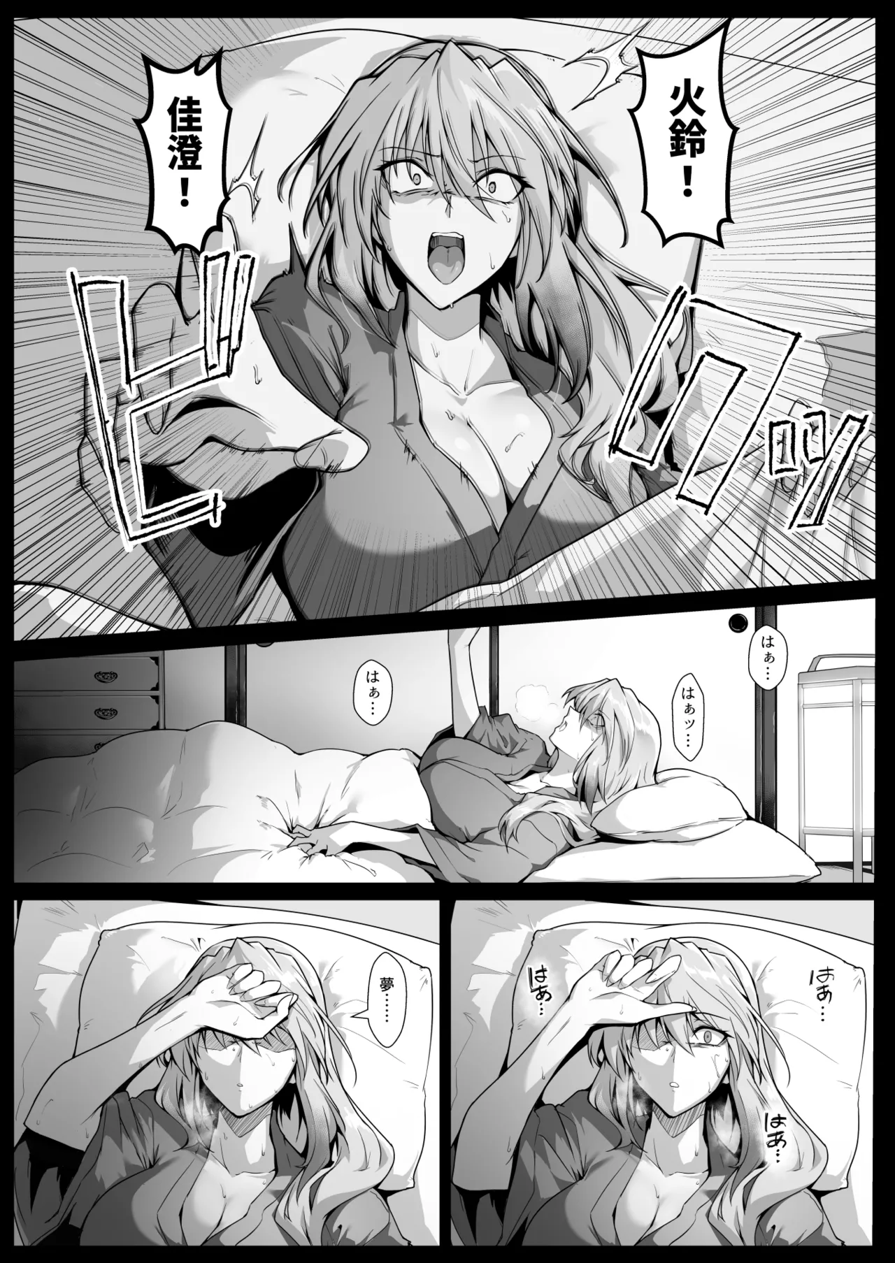 破魔の巫女2 Page.9