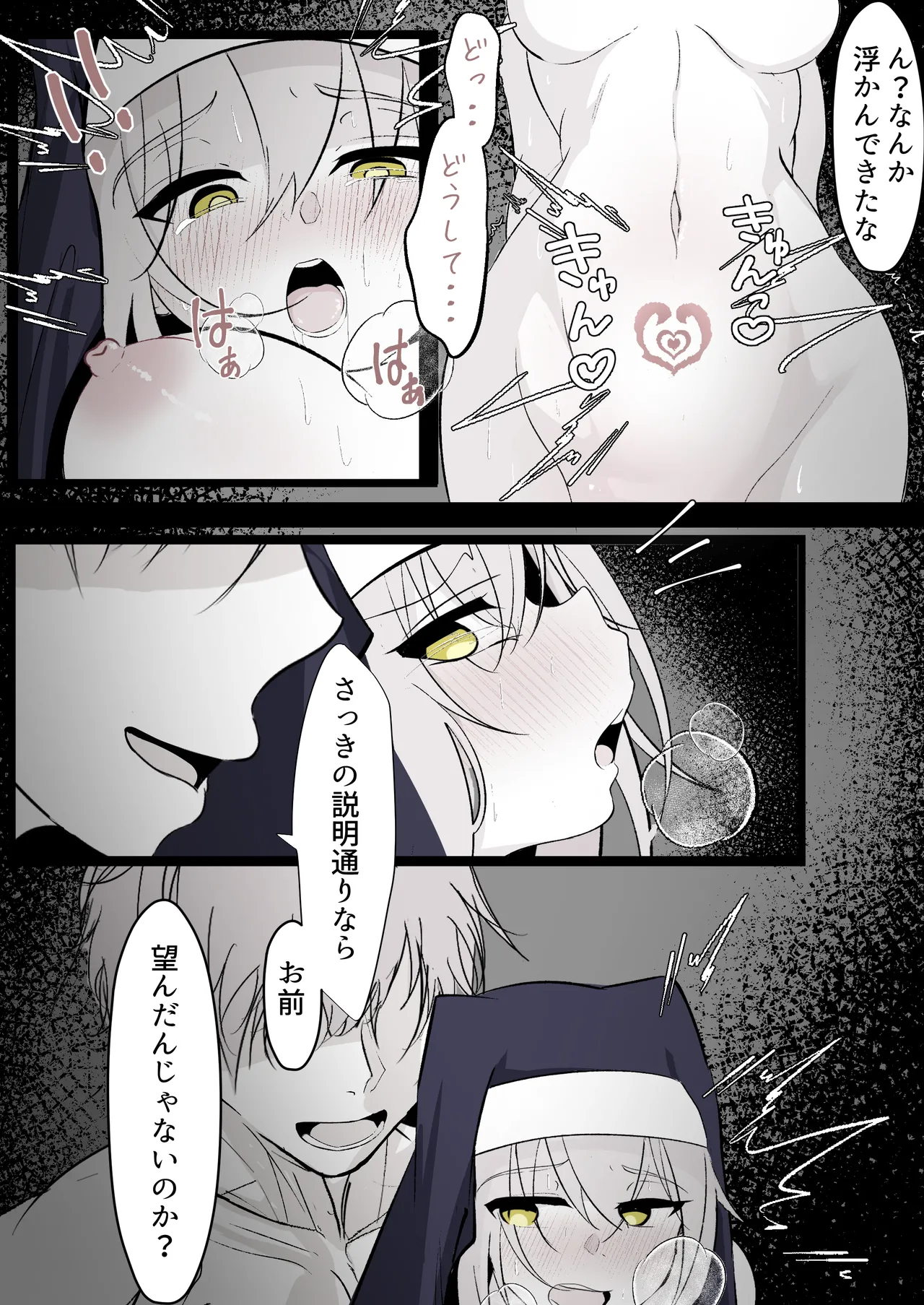 転生したら女神がいたので取り敢えず犯した Page.14