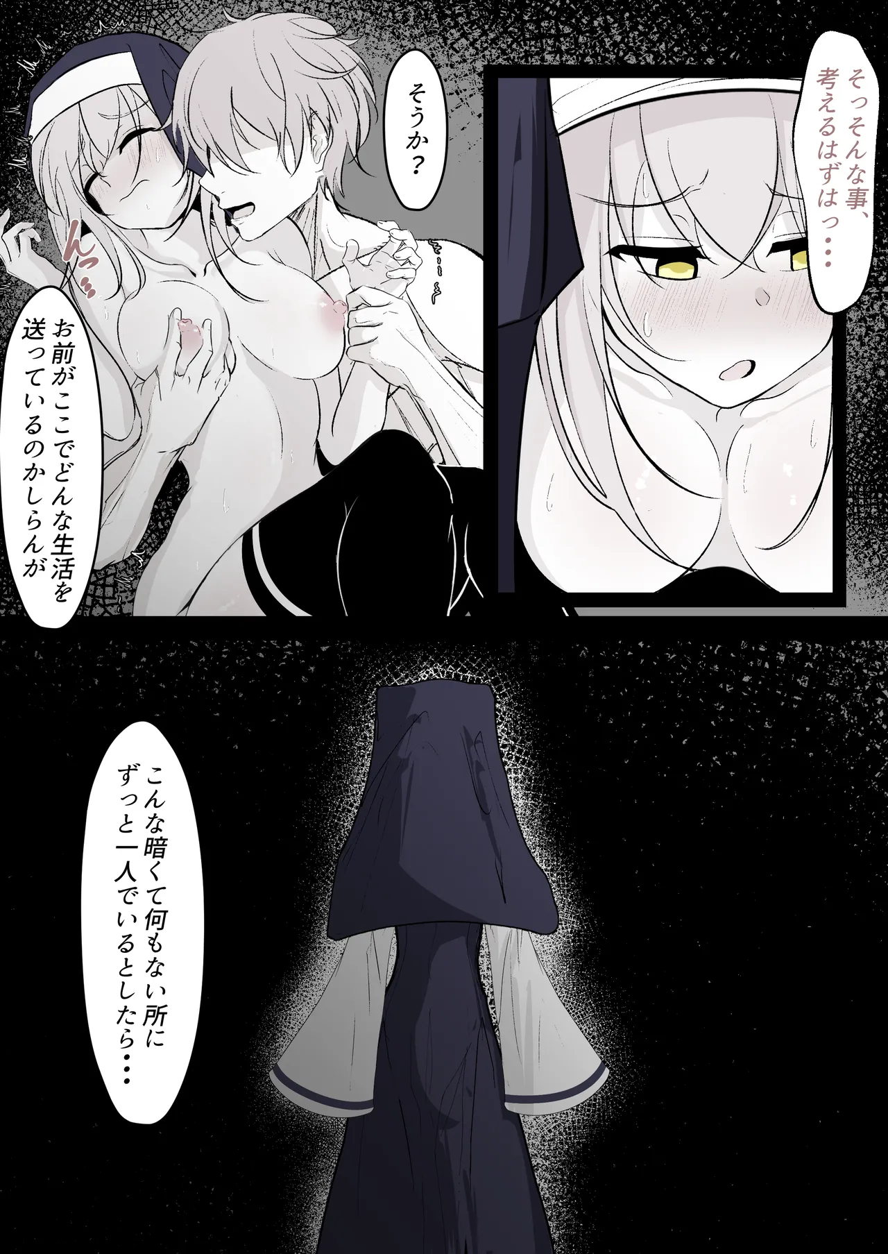 転生したら女神がいたので取り敢えず犯した Page.15