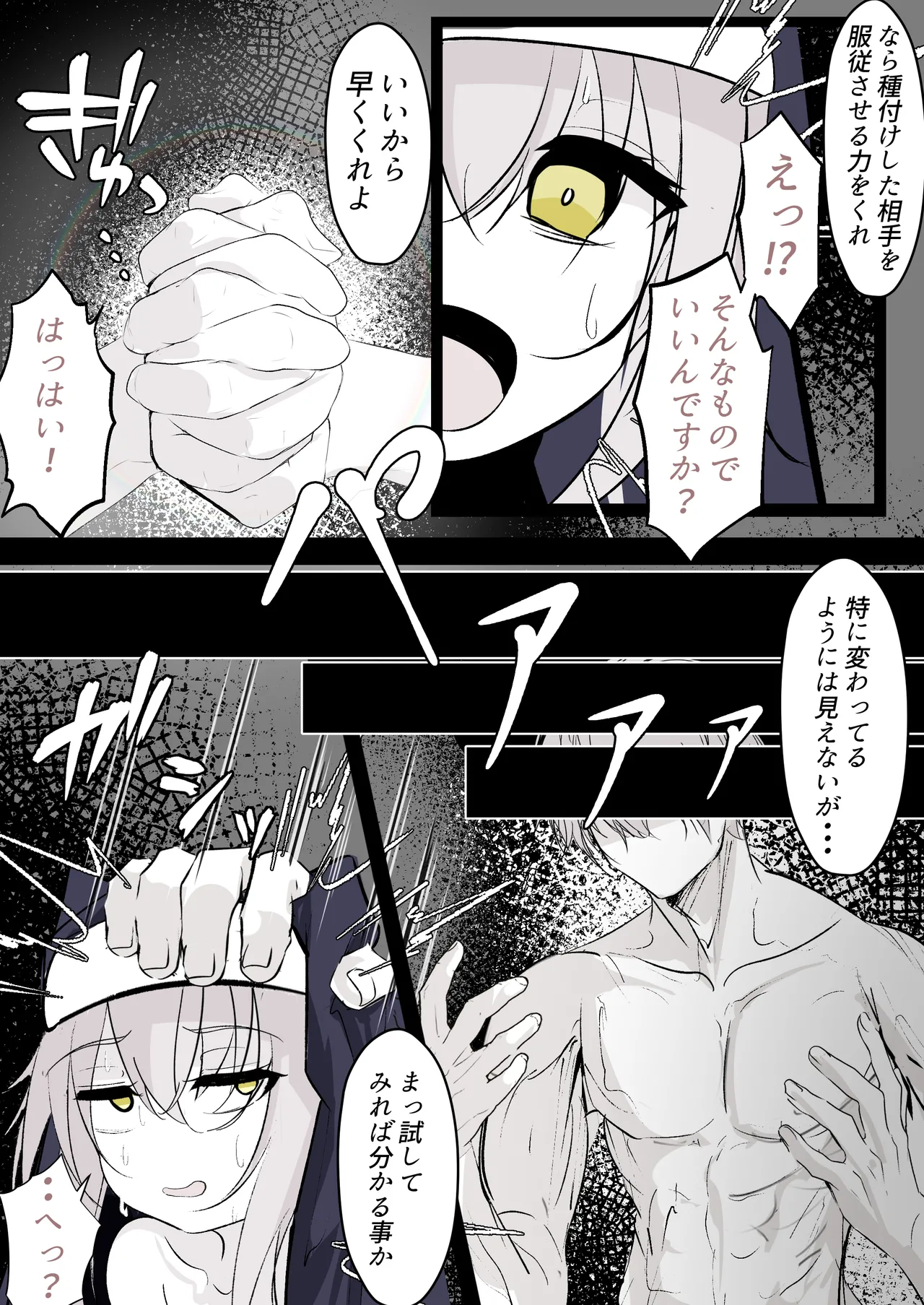 転生したら女神がいたので取り敢えず犯した Page.7