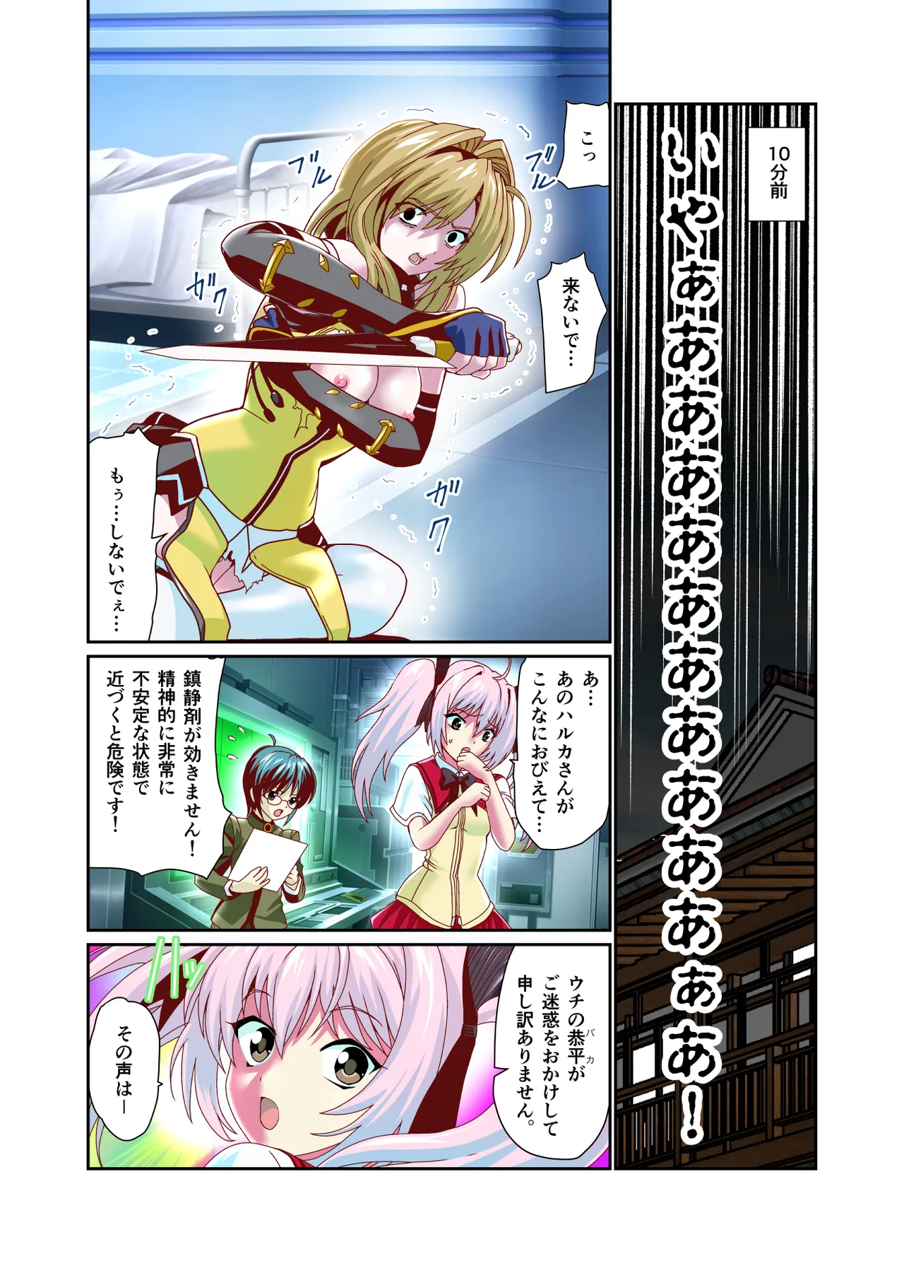 ダークサイドエンジェルエスカレーション完全版 Page.100