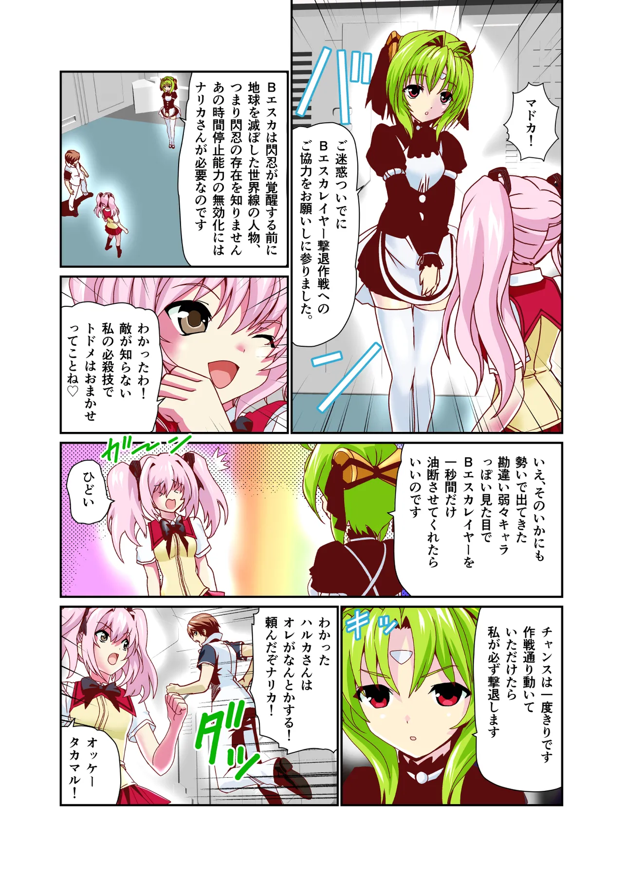 ダークサイドエンジェルエスカレーション完全版 Page.101