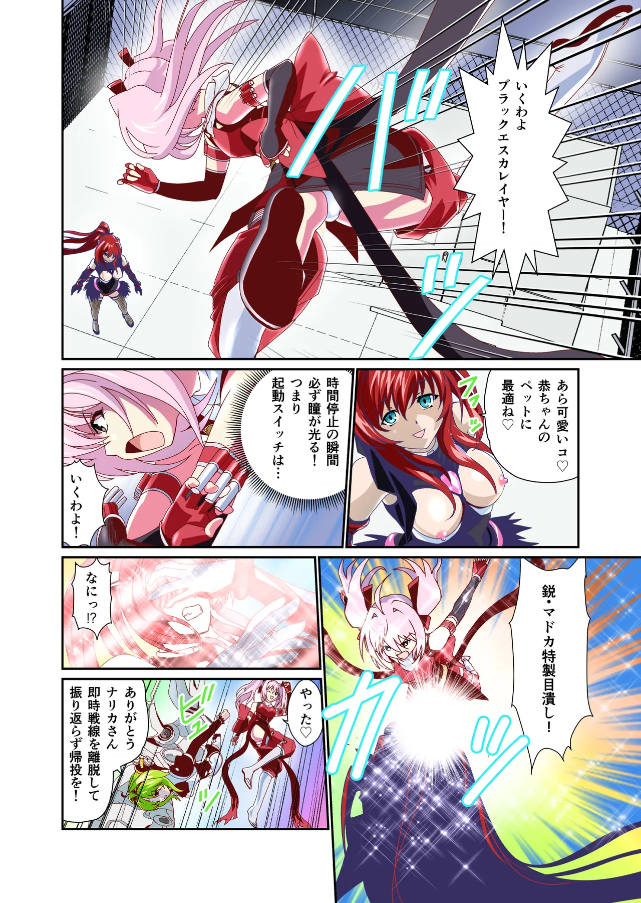 ダークサイドエンジェルエスカレーション完全版 Page.102