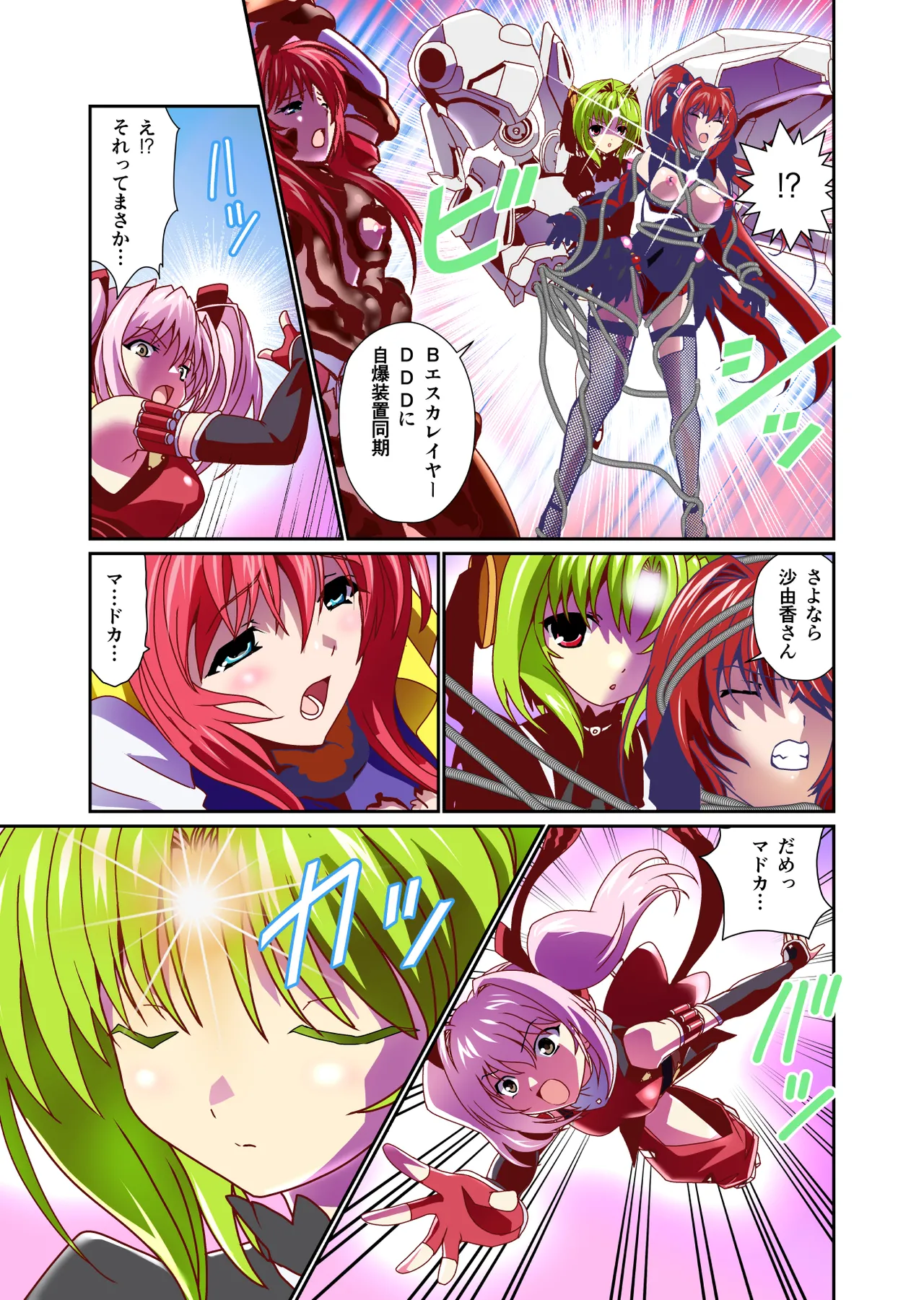 ダークサイドエンジェルエスカレーション完全版 Page.103