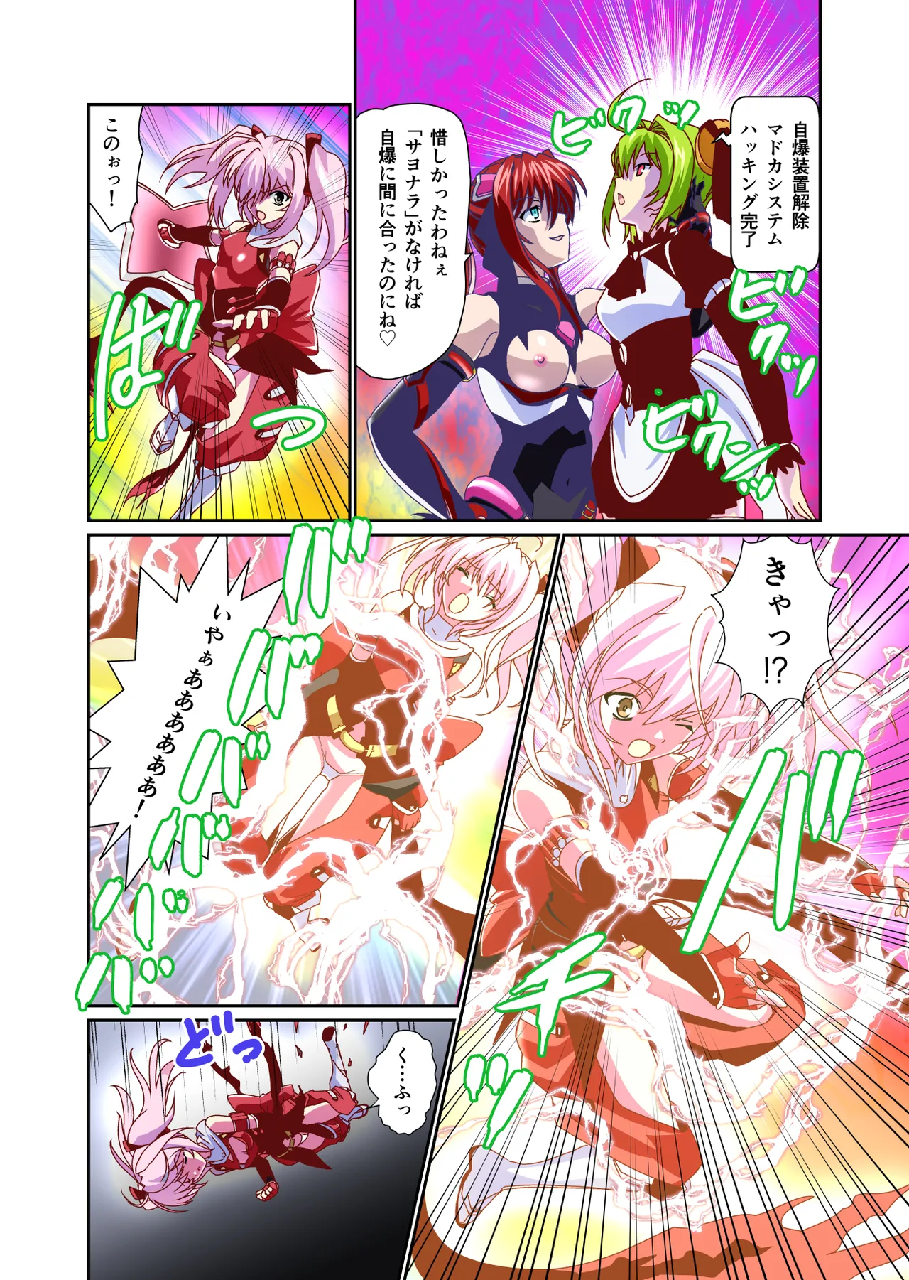 ダークサイドエンジェルエスカレーション完全版 Page.104